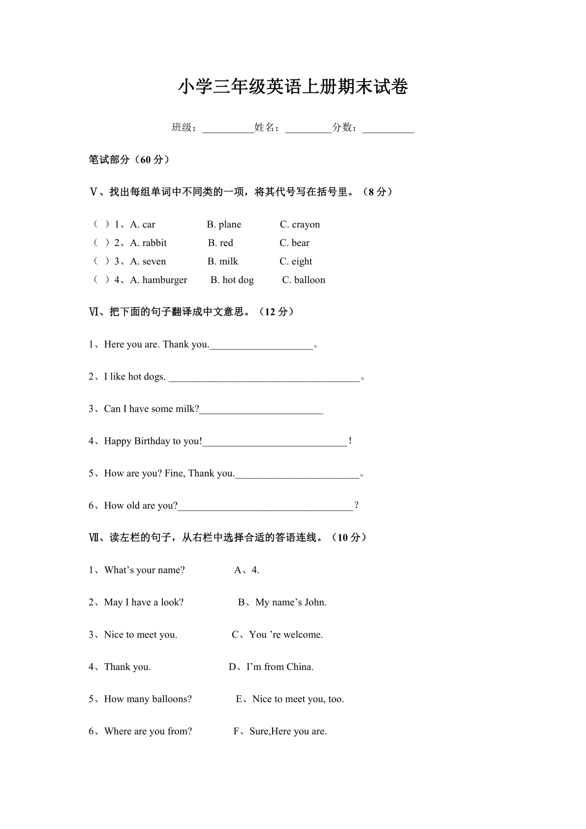 小学三年级英语上册期末试卷