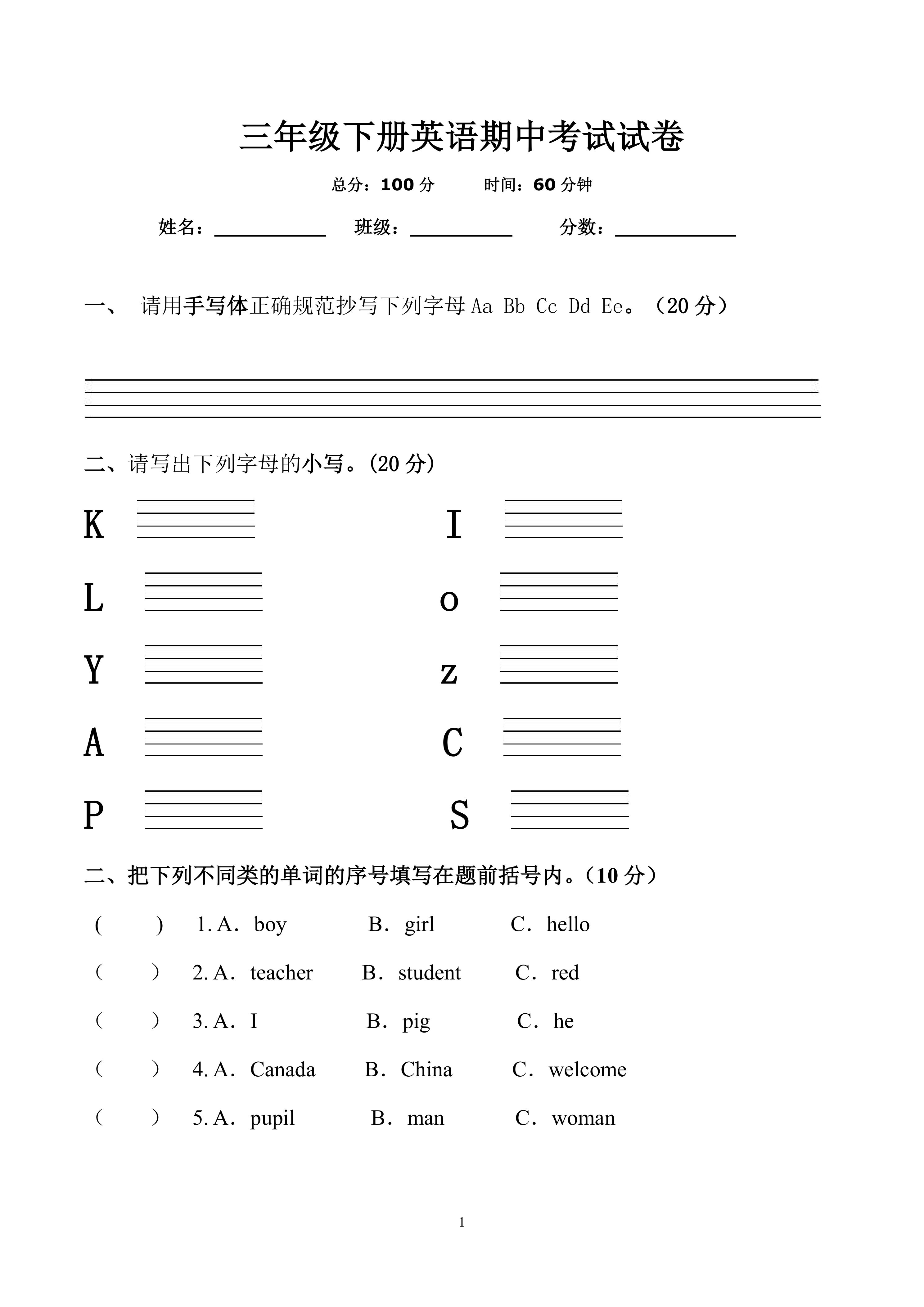 重大版三年级英语下册期中试卷(重庆云阳县海峡小学2021年真卷)(含答案)