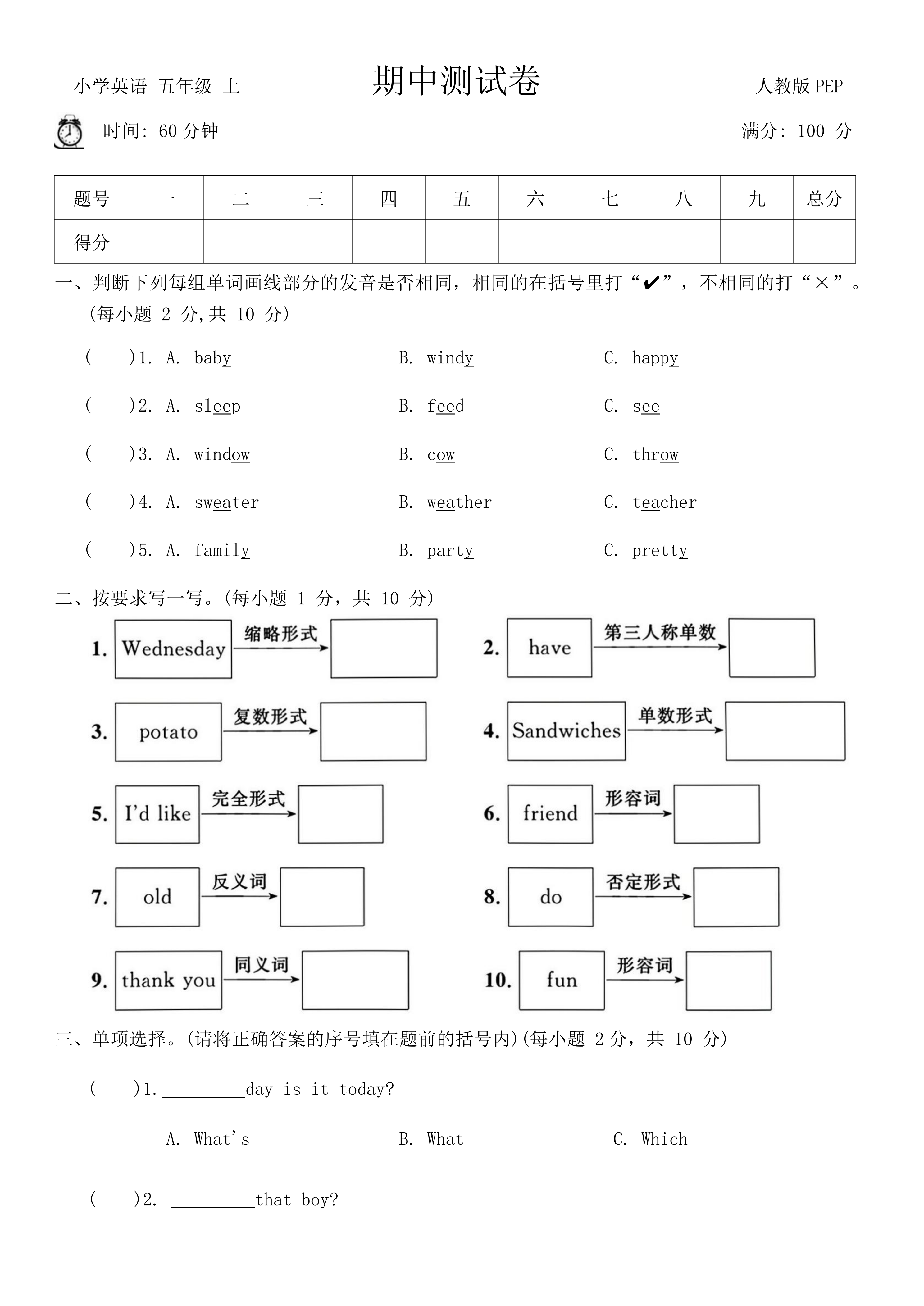人教版PEP五年级英语上册期中测试卷(含答案)