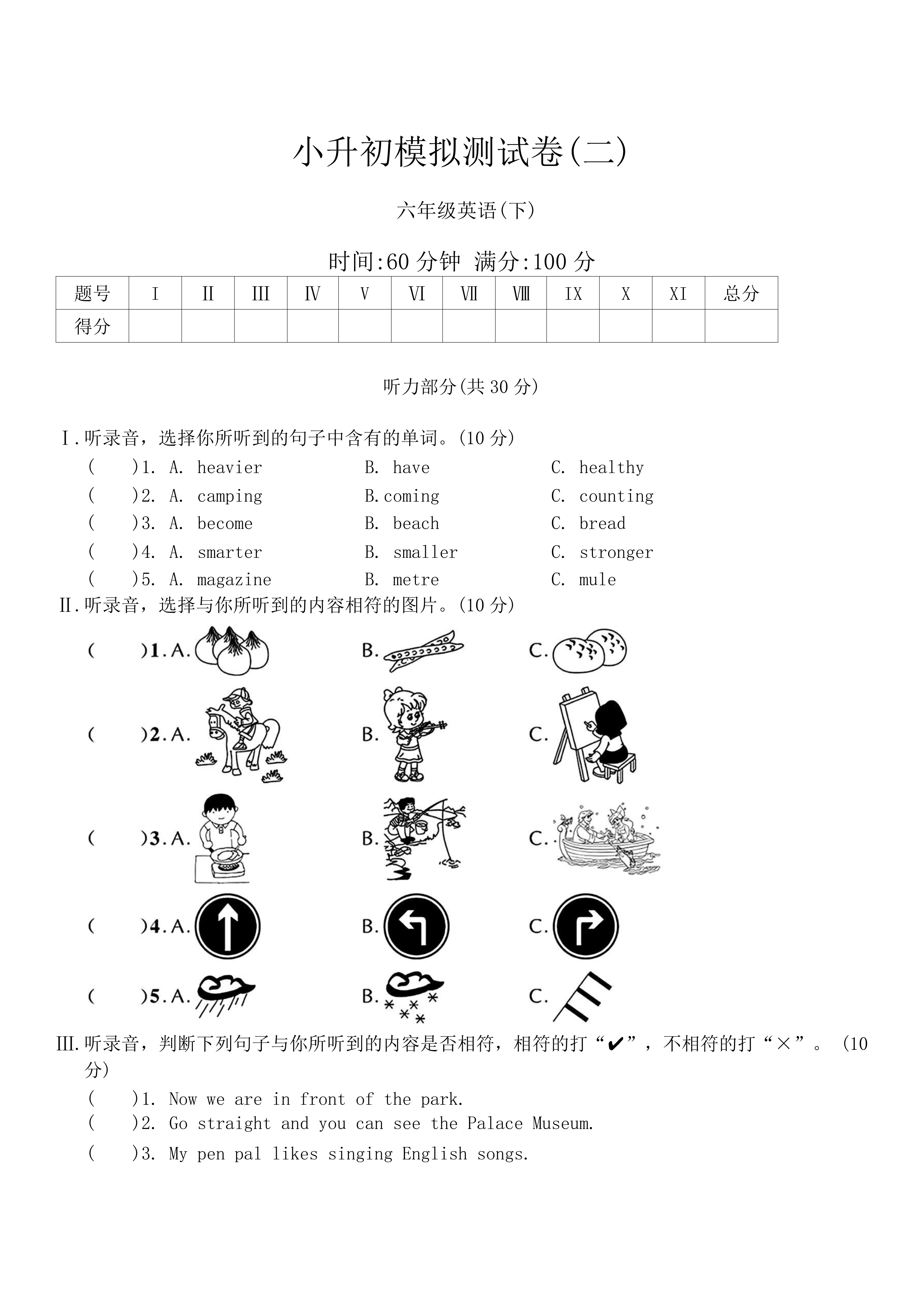 小升初模拟测试卷2024-2025学年人教PEP版英语六年级下册（含答案，含听力原文，无听力音频）