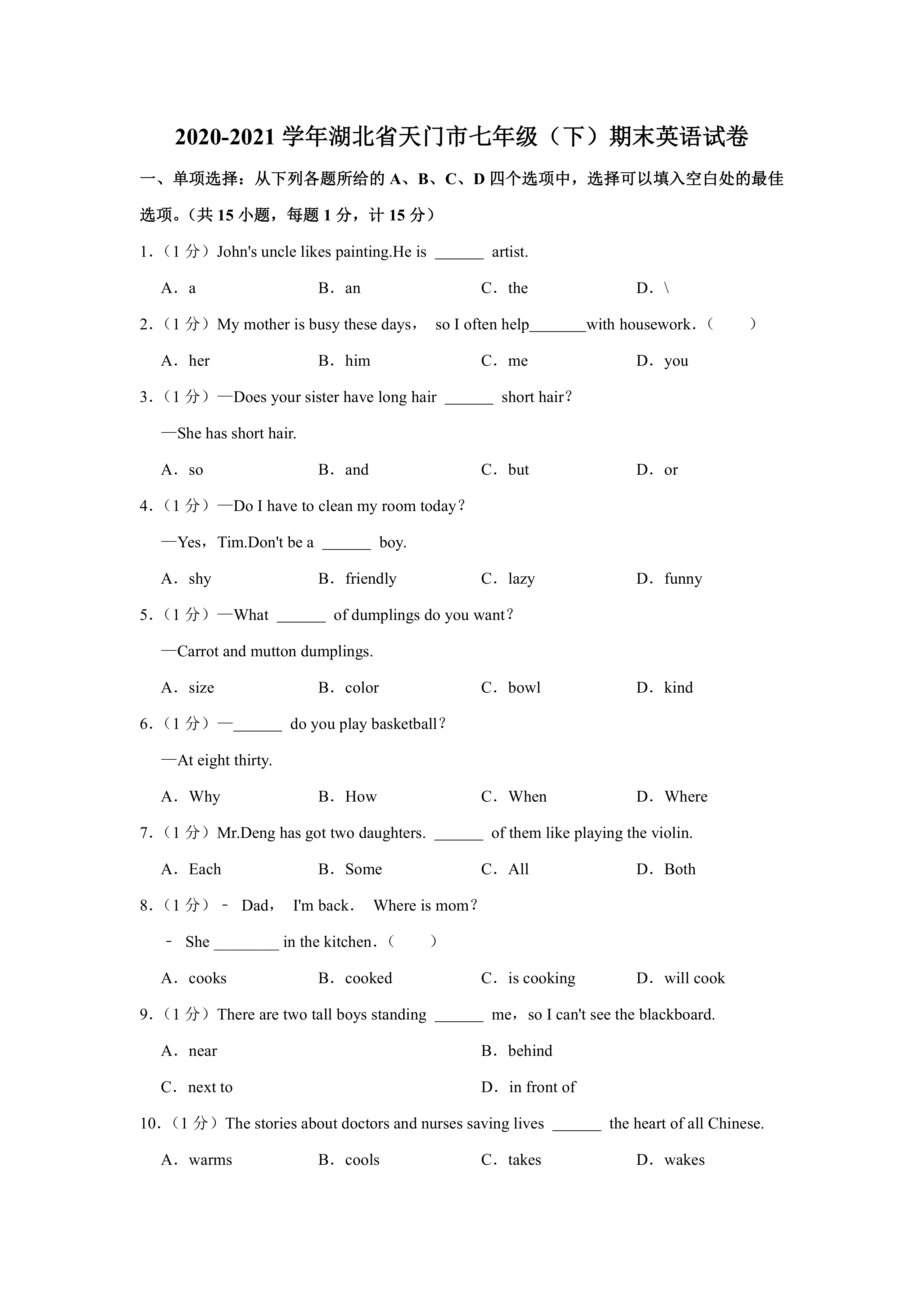 2020-2021学年湖北省天门市七年级(下)期末英语试卷(WORD版含解析)