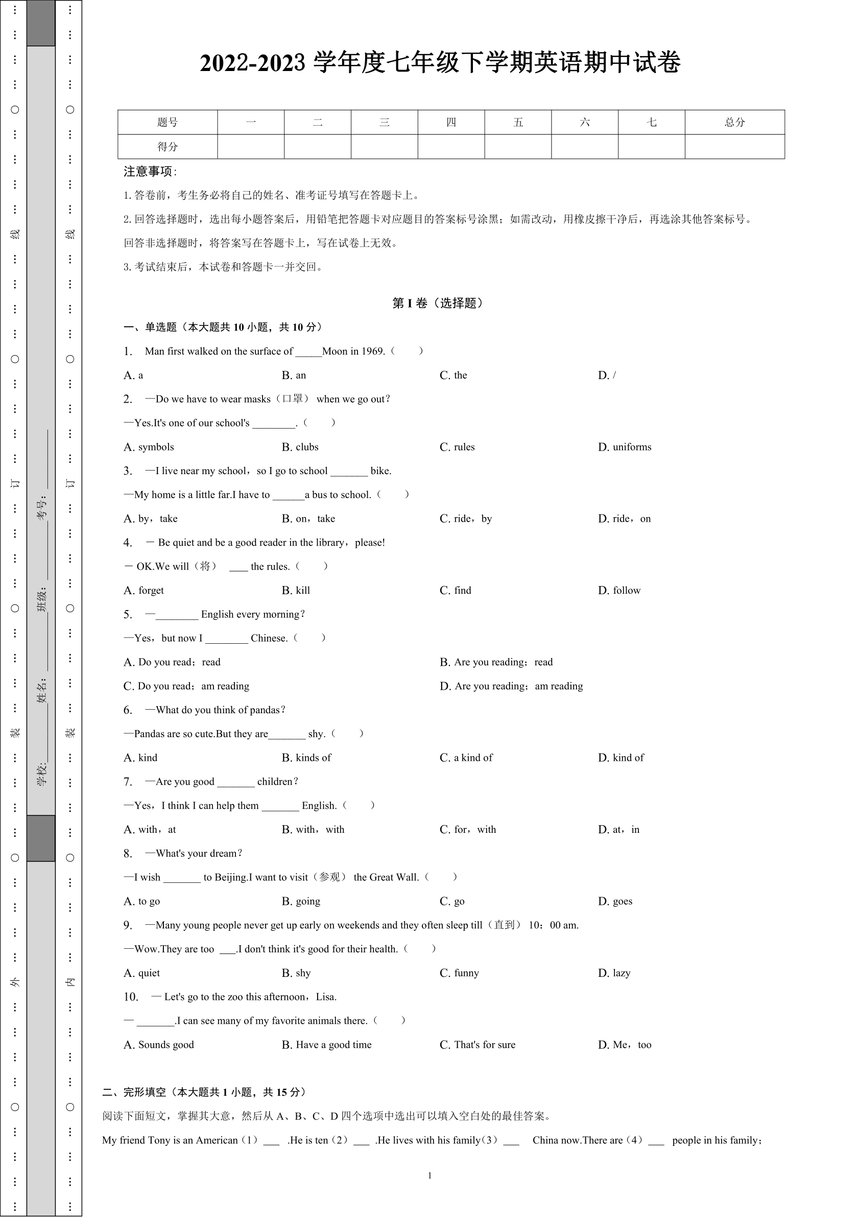 2022-2023学年度七年级下学期英语期中试卷（含解析）