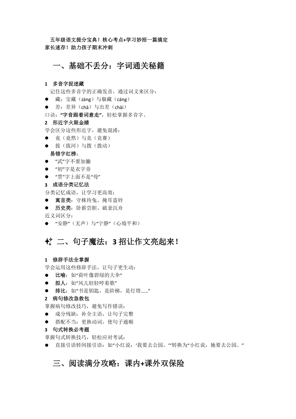 五年级语文提分宝典！