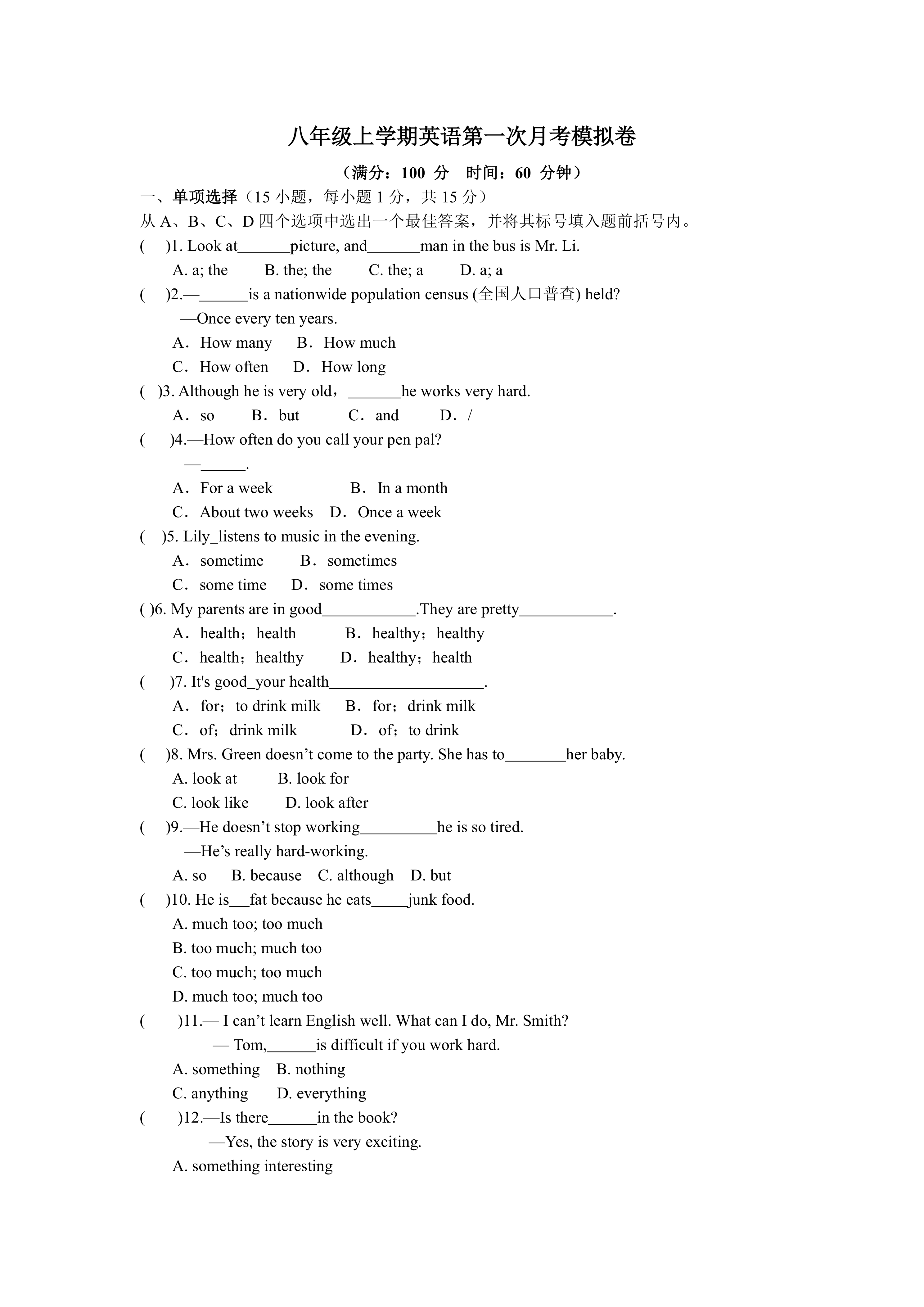 人教版八年级上册英语第一次月考试卷(含答案)