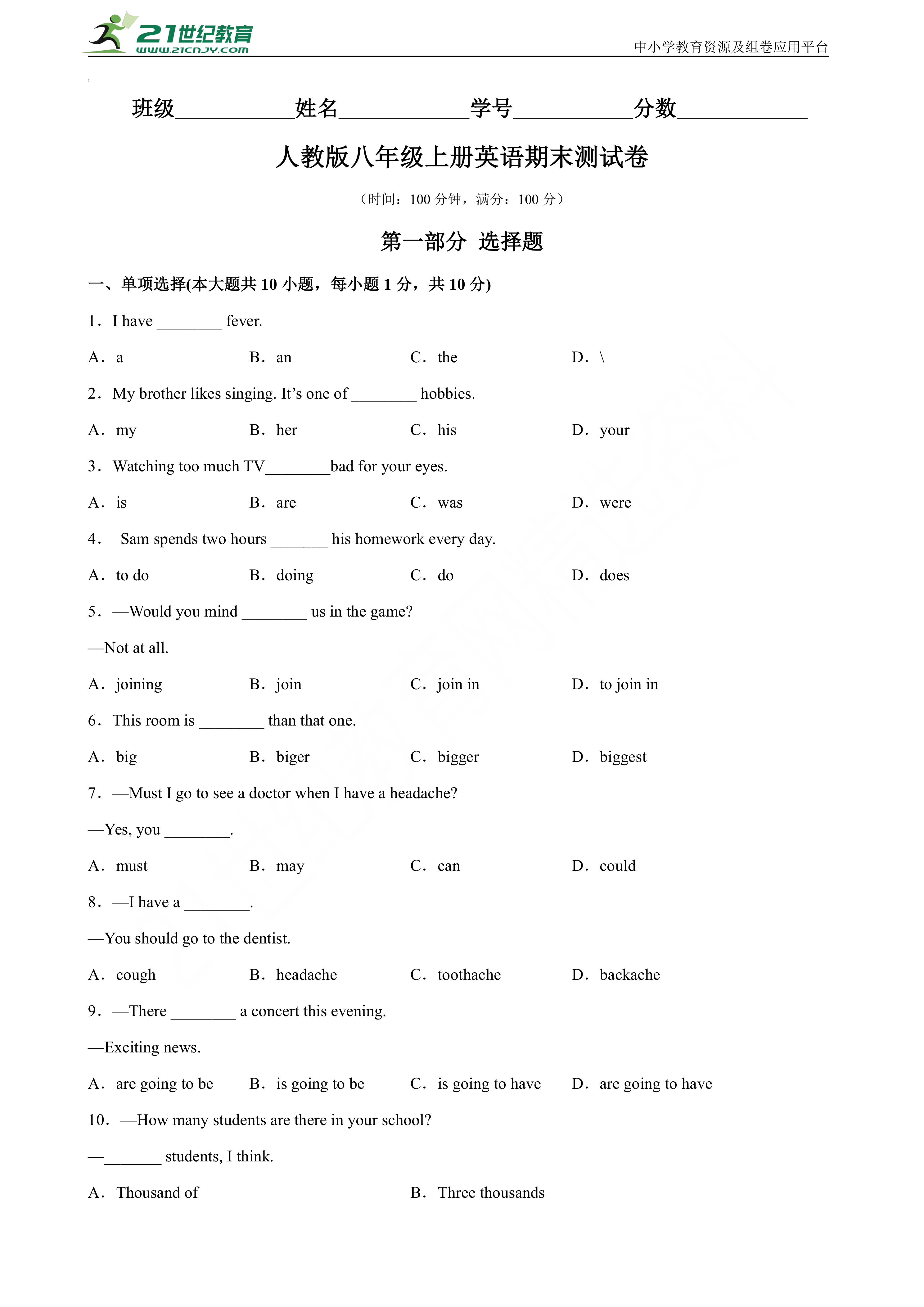 人教版八年级英语上册期末测试卷(含答案)