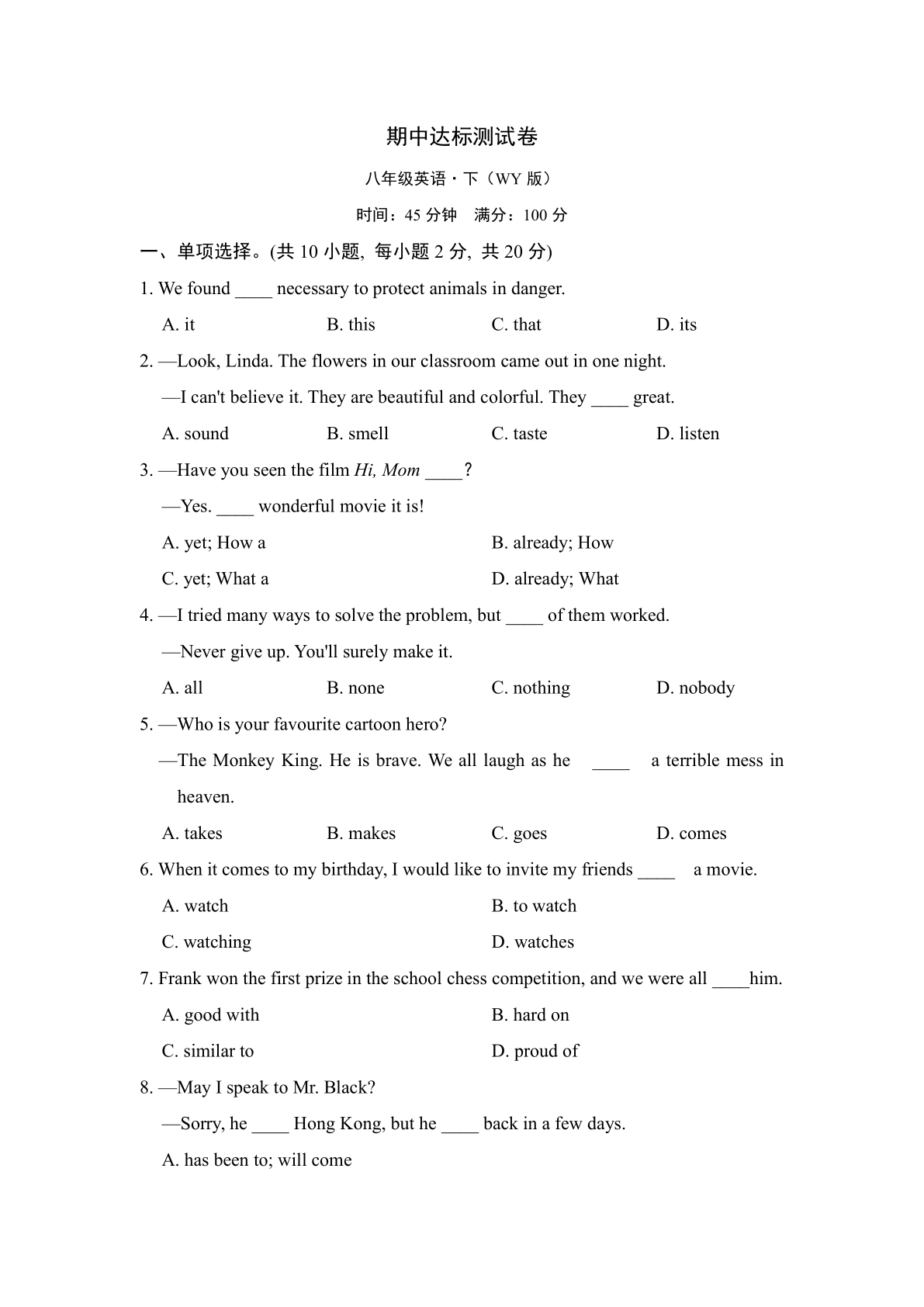 外研版英语八年级下册期中达标测试卷（含答案）