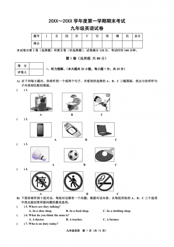 九年级英语上学期期末试卷