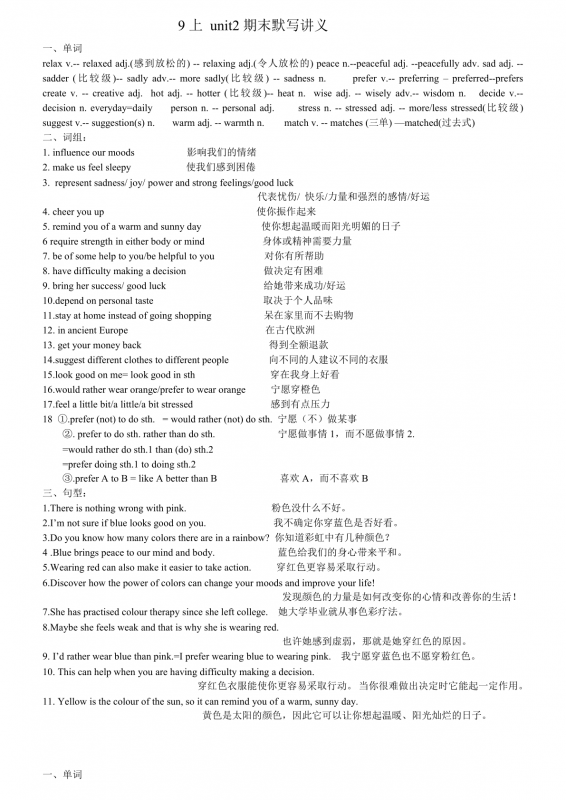 九年级英语期末复习默写讲义