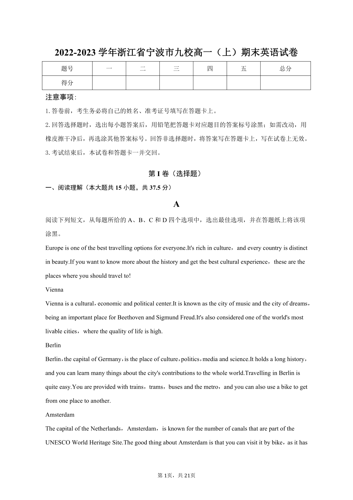 2022-2023学年浙江省宁波市九校高一（上）期末英语试卷（含解析）