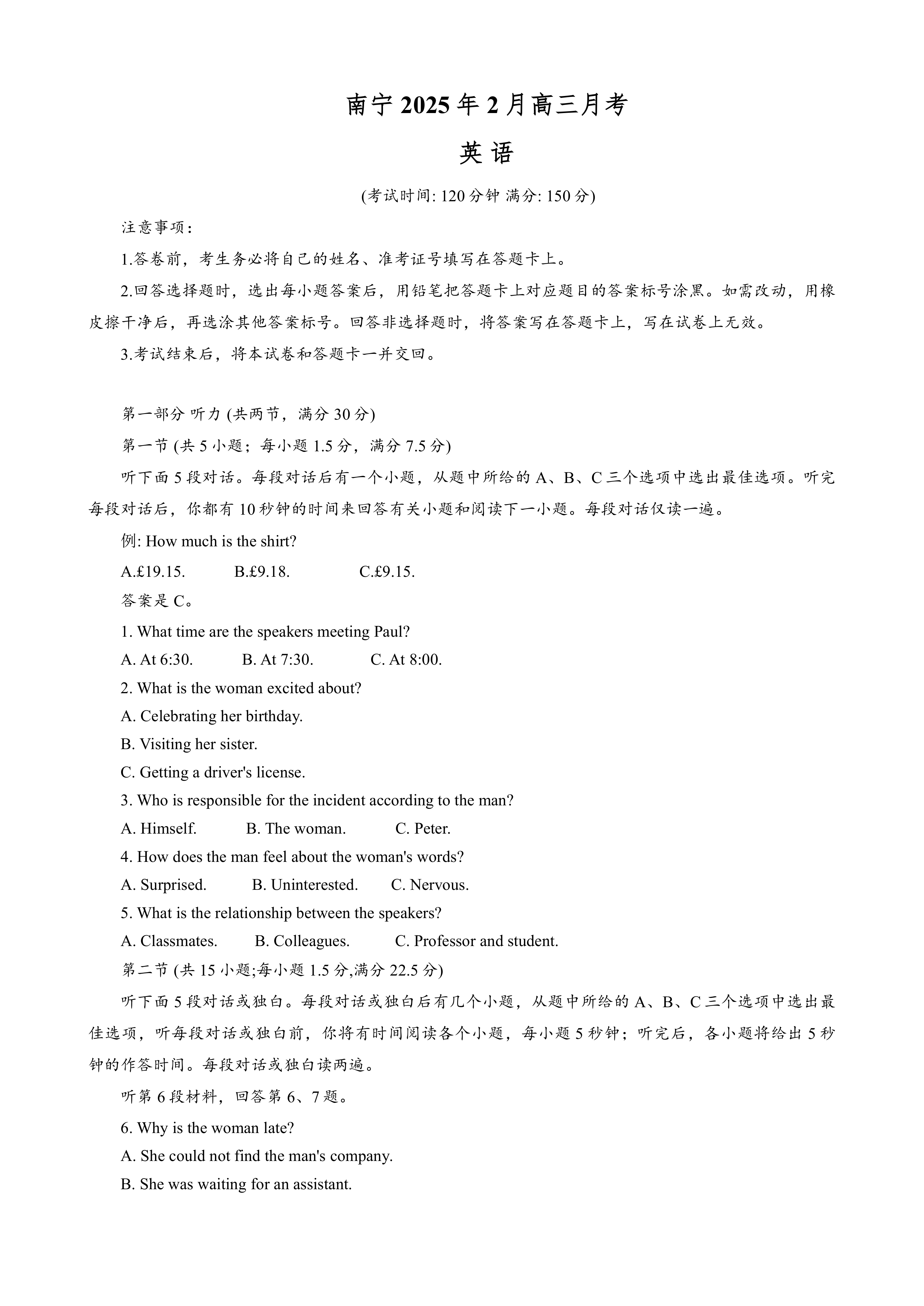 广西南宁市2024-2025学年高三2月月考英语试题(含答案，无听力原文及音频)