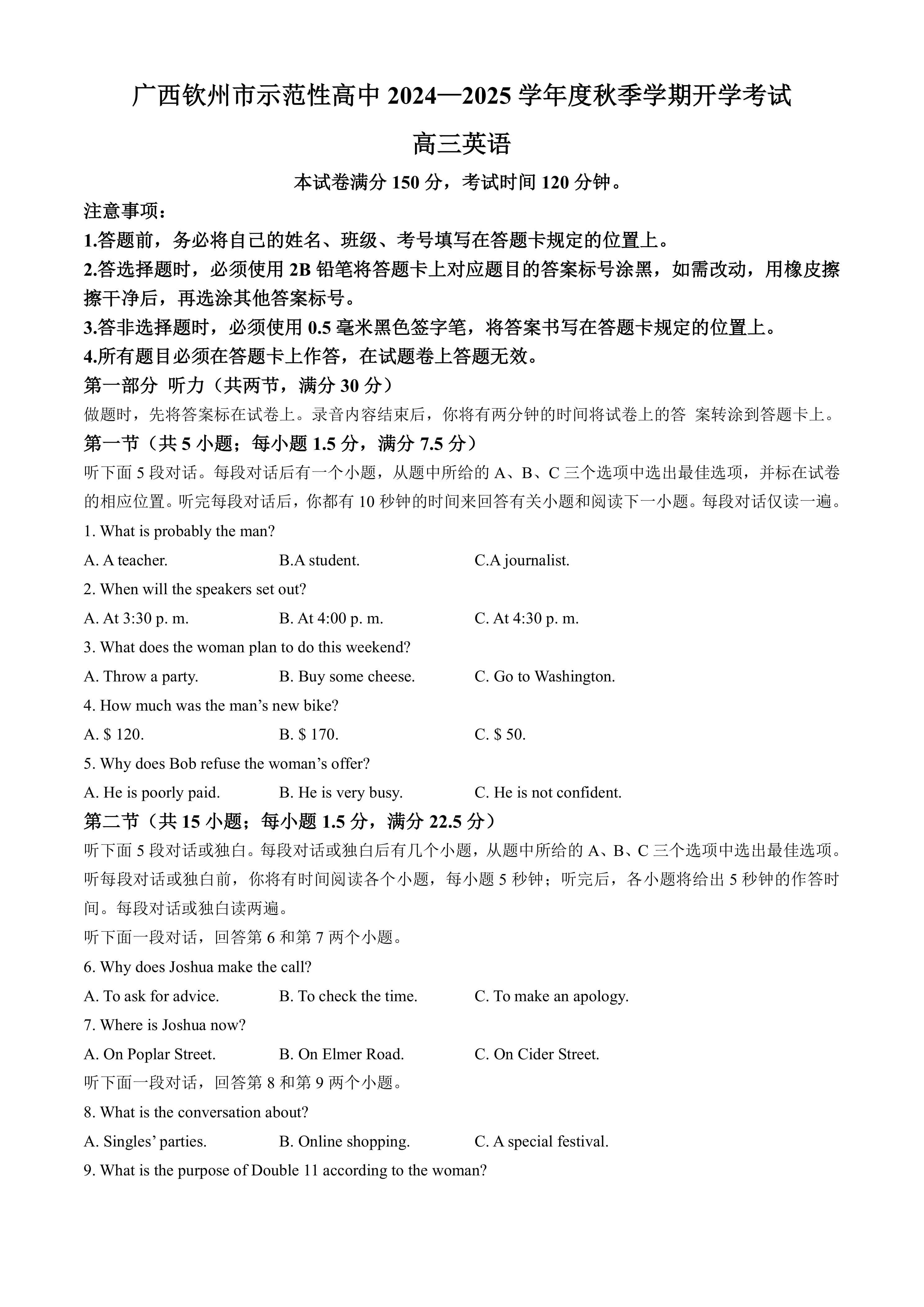 广西钦州市示范性高中2024-2025学年高三下学期开学考试英语试题(含答案，含听力原文无音频)