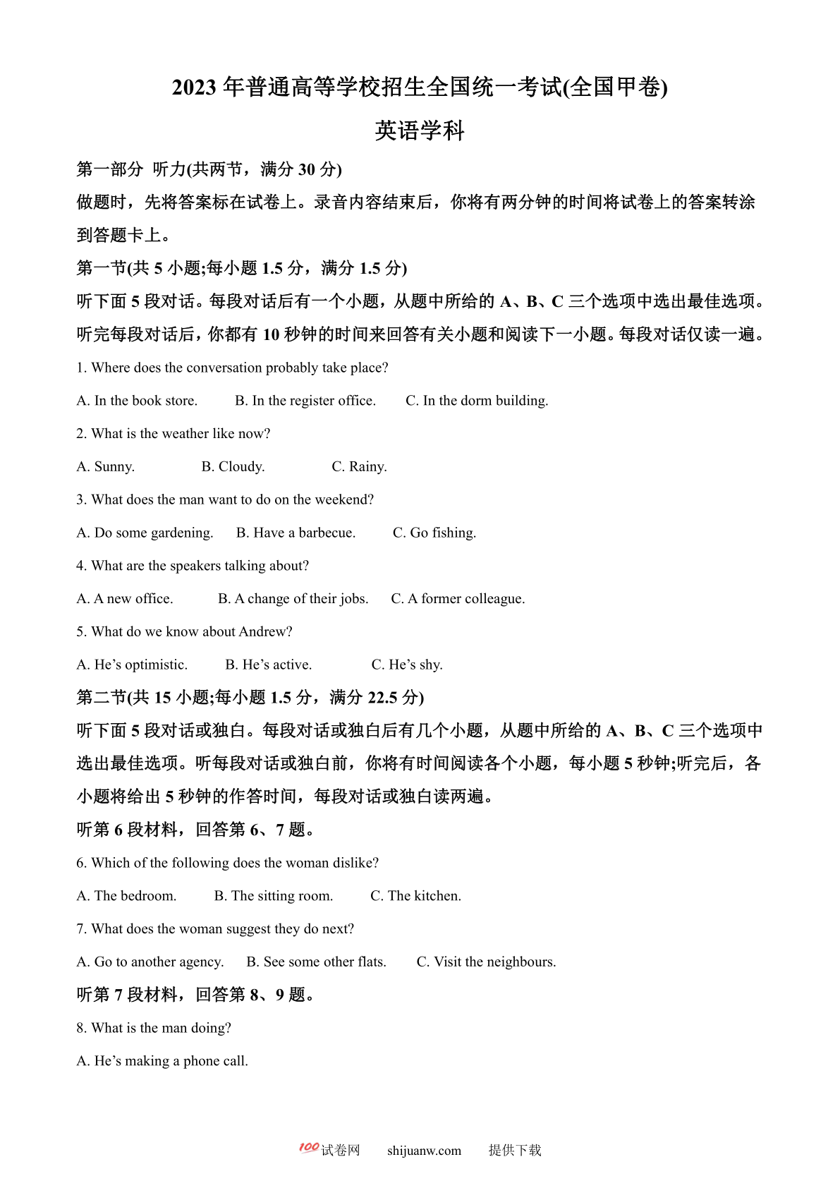 2023年全国甲卷英语真题（原卷版）