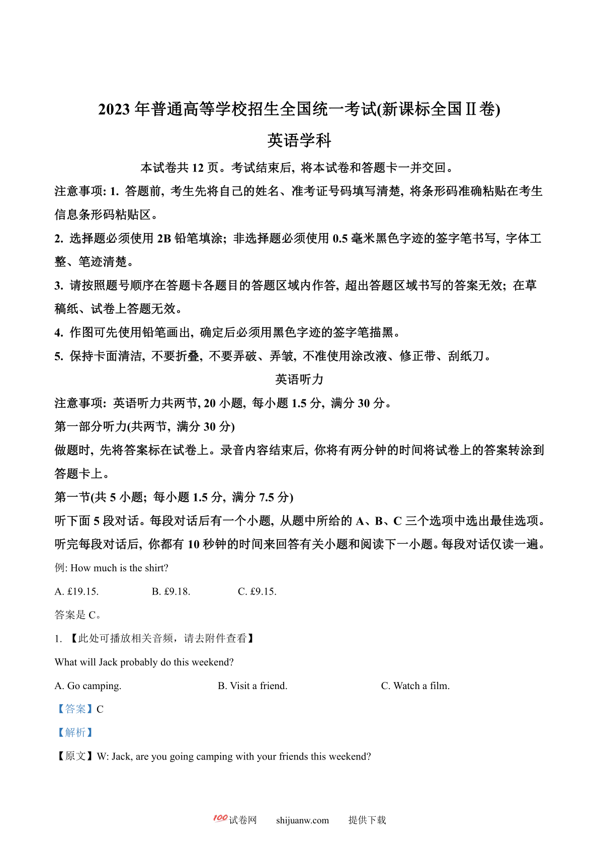 2023年新课标全国Ⅱ卷英语真题（含听力）（解析版）