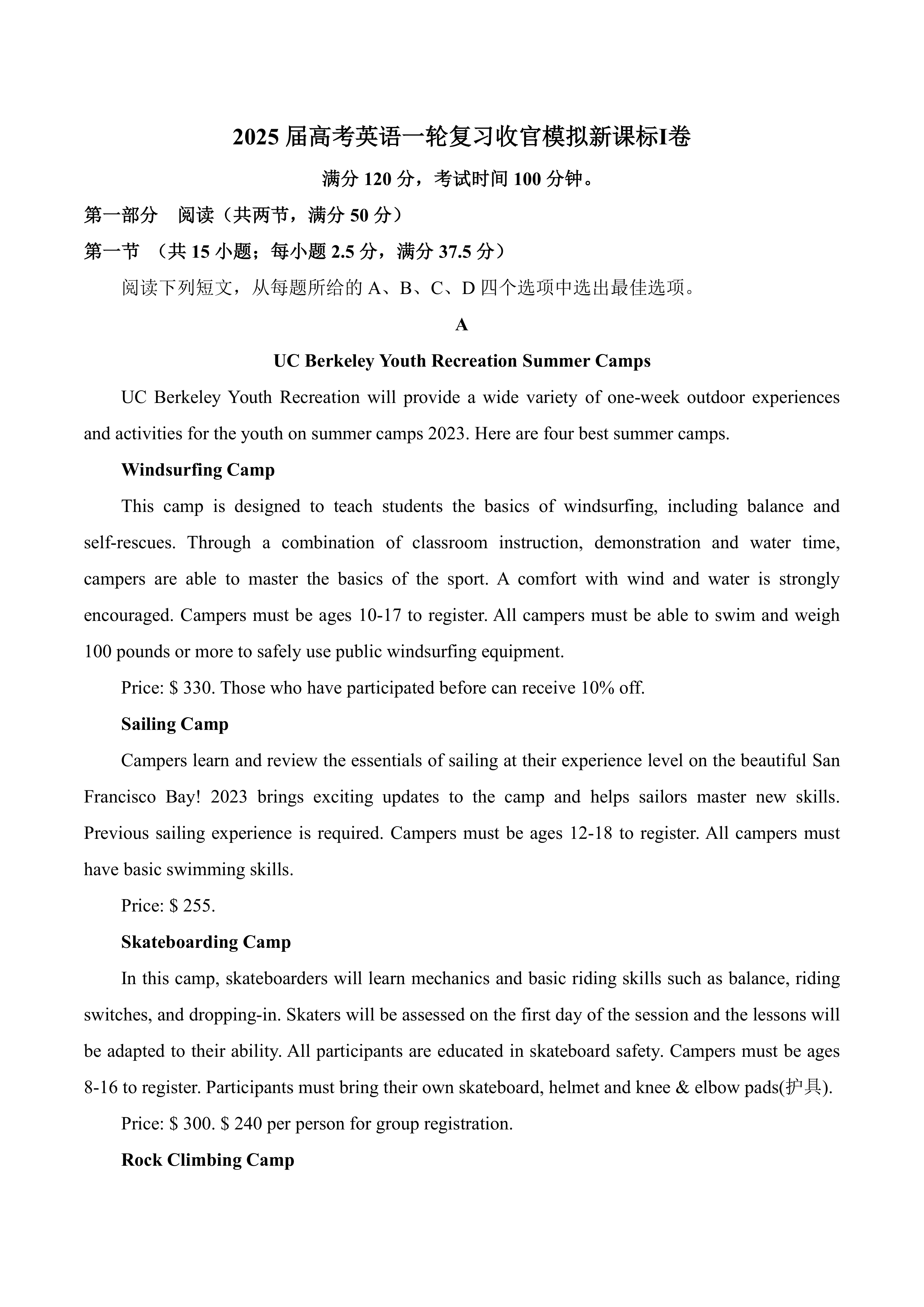 2025届高考英语一轮复习收官模拟新课标Ⅰ卷(含解析)
