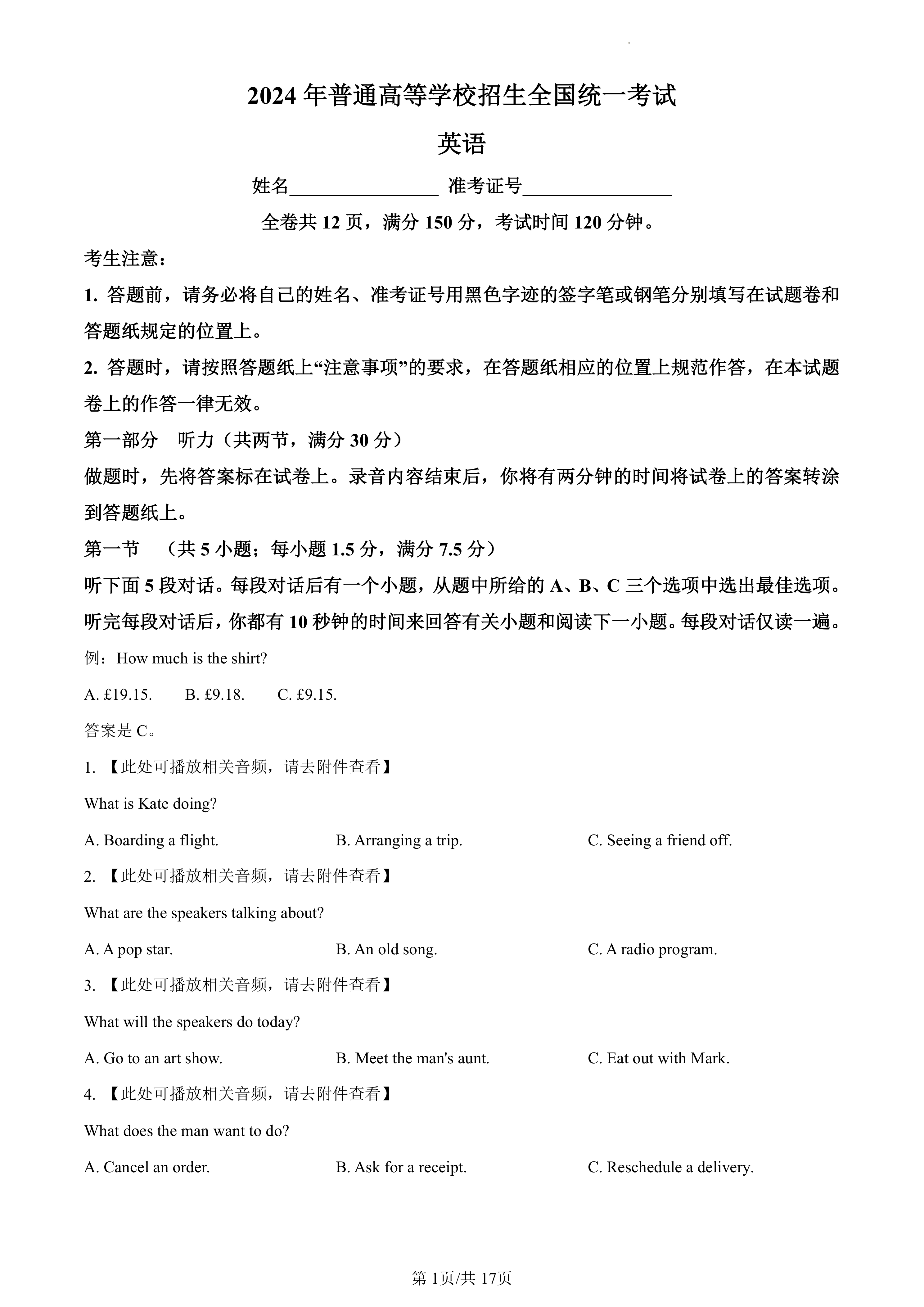 【高考真题】2024年新课标全国Ⅰ卷英语真题(含听力)