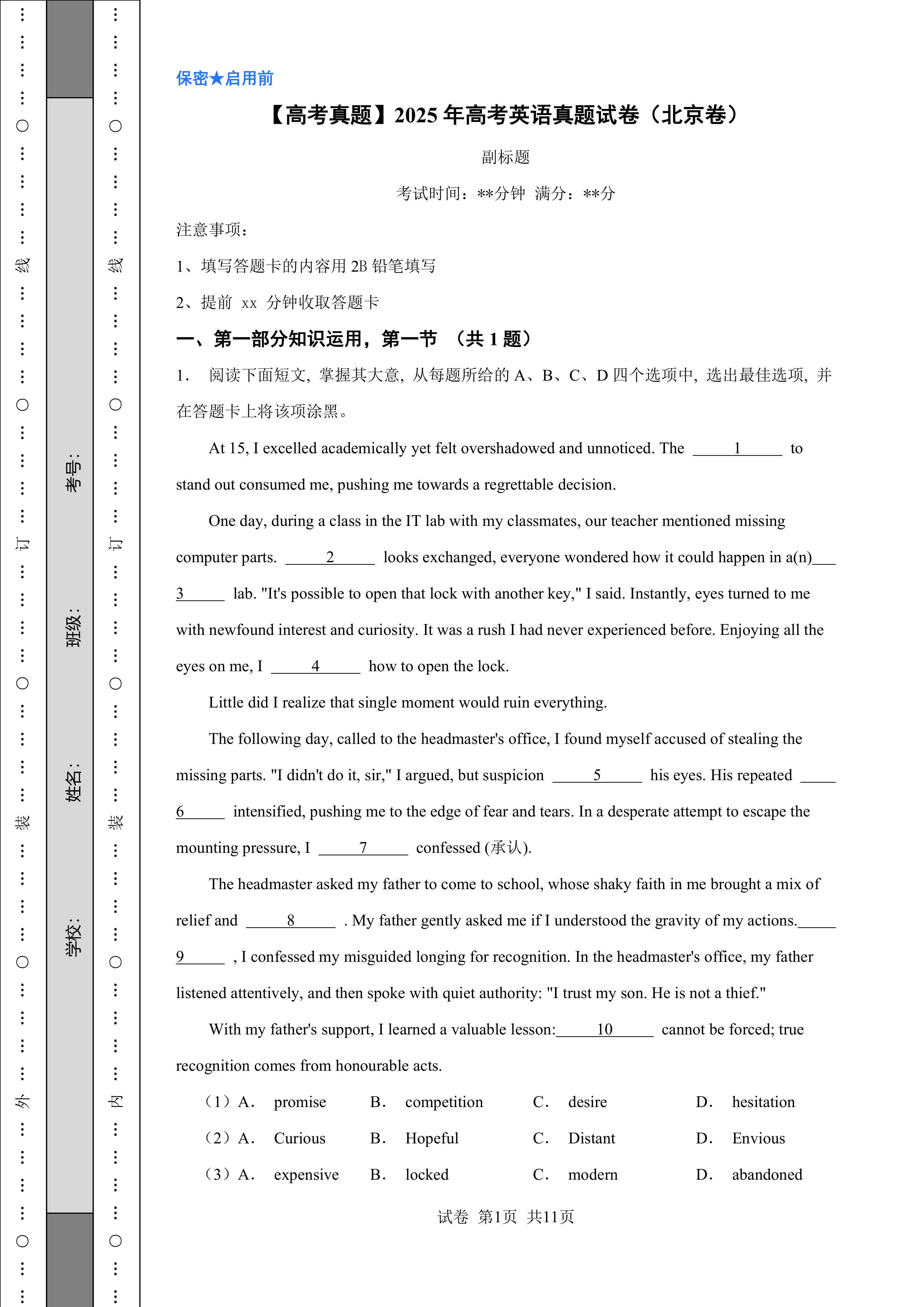 【高考真题】2025年高考英语真题试卷(北京卷)