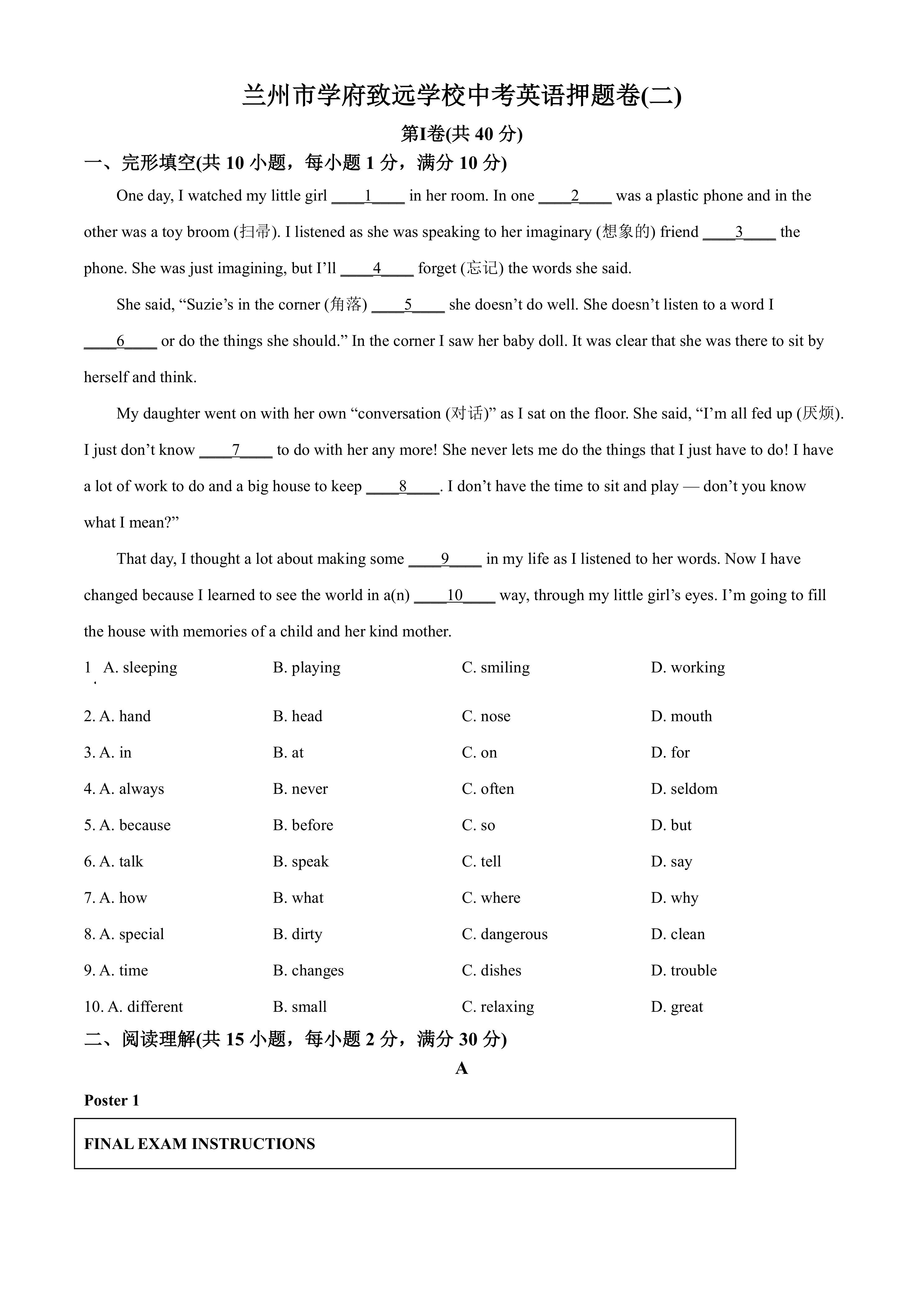 2025年甘肃省兰州市学府致远学校中考押题卷(二)英语试题(含答案)