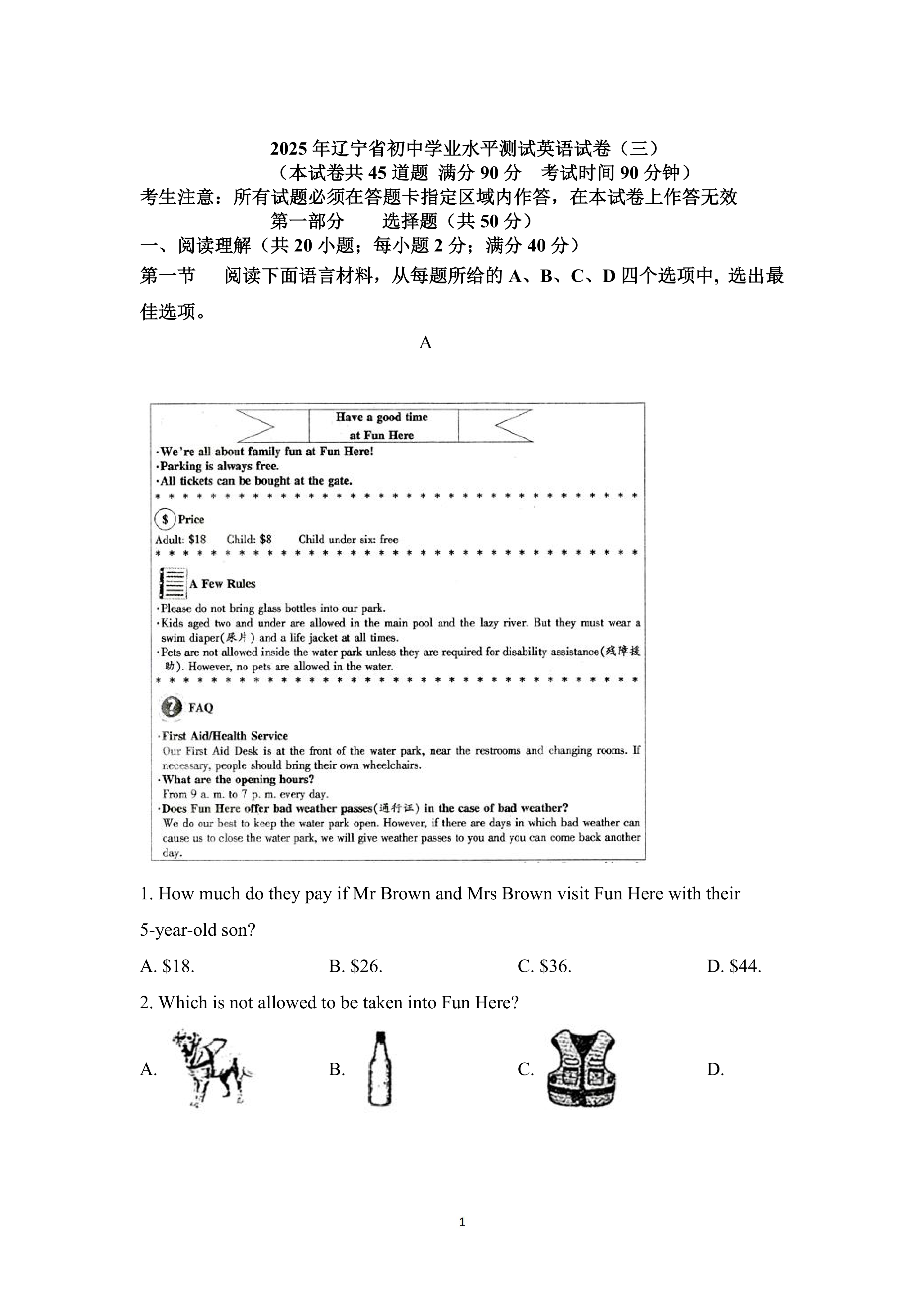 2025年辽宁省初中学业水平测试中考英语预测押题试卷(三)(含答案)