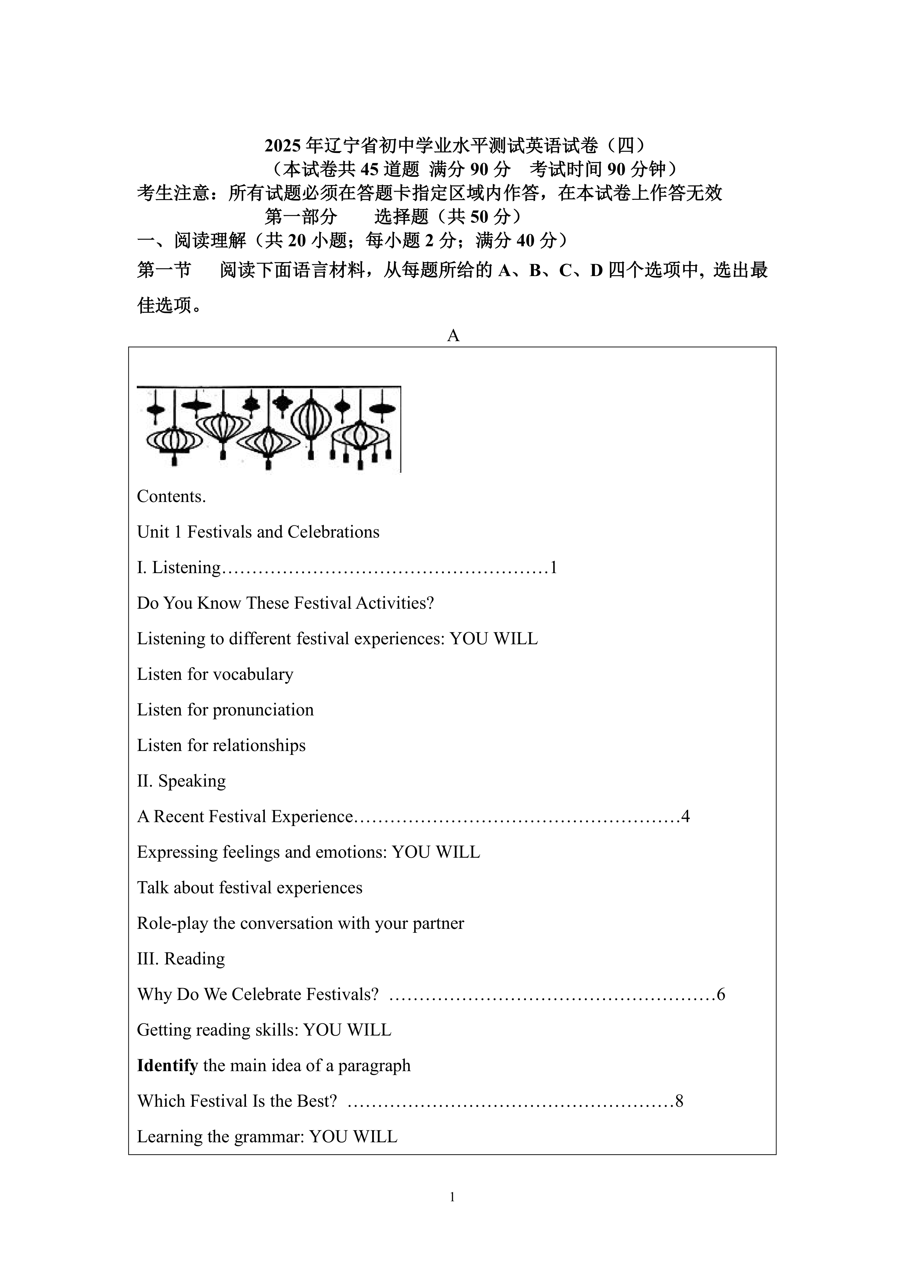 2025年辽宁省初中学业水平测试中考英语预测押题试卷(四)(含答案)