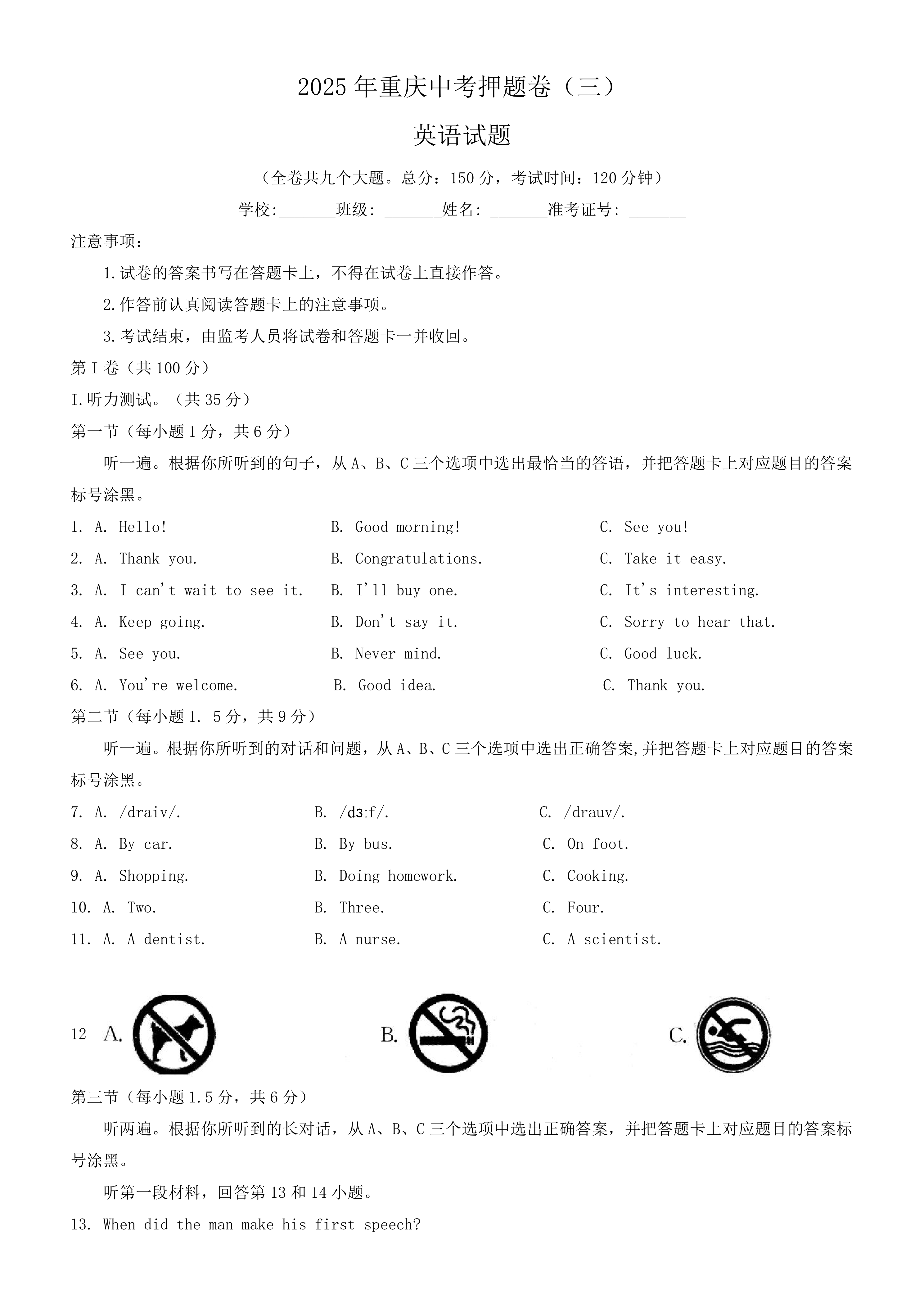 2025年重庆中考押题卷英语试题(三)(含解析，含听力原文，无音频)