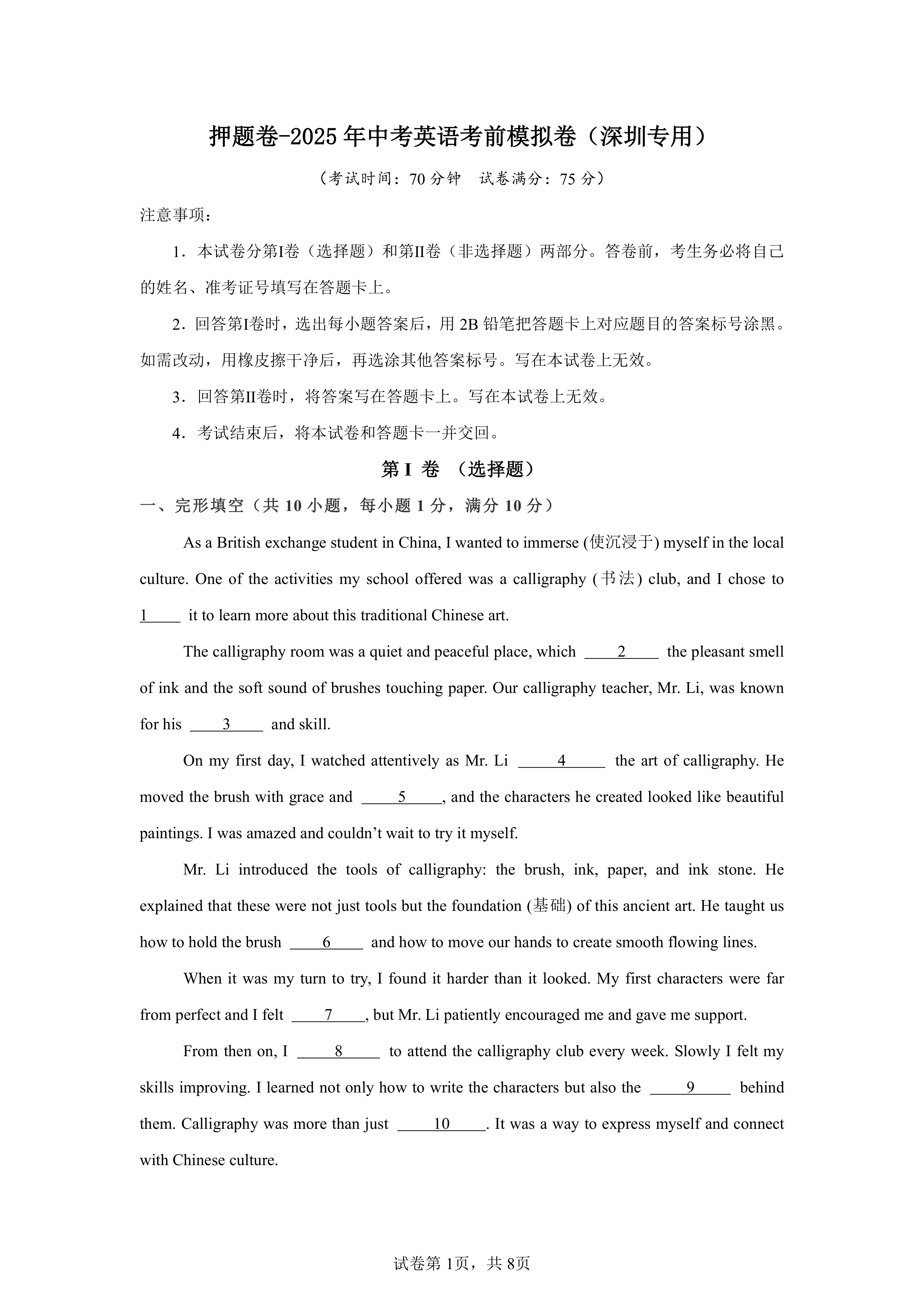 押题卷-2025年中考英语考前模拟卷(深圳专用)【含答案解析】