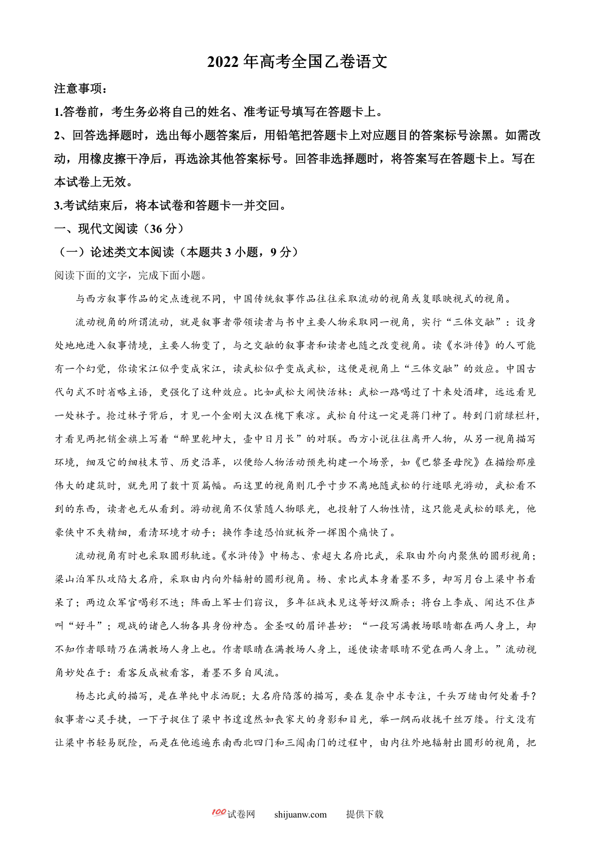 2022年高考语文真题试卷（乙卷）（原卷版）