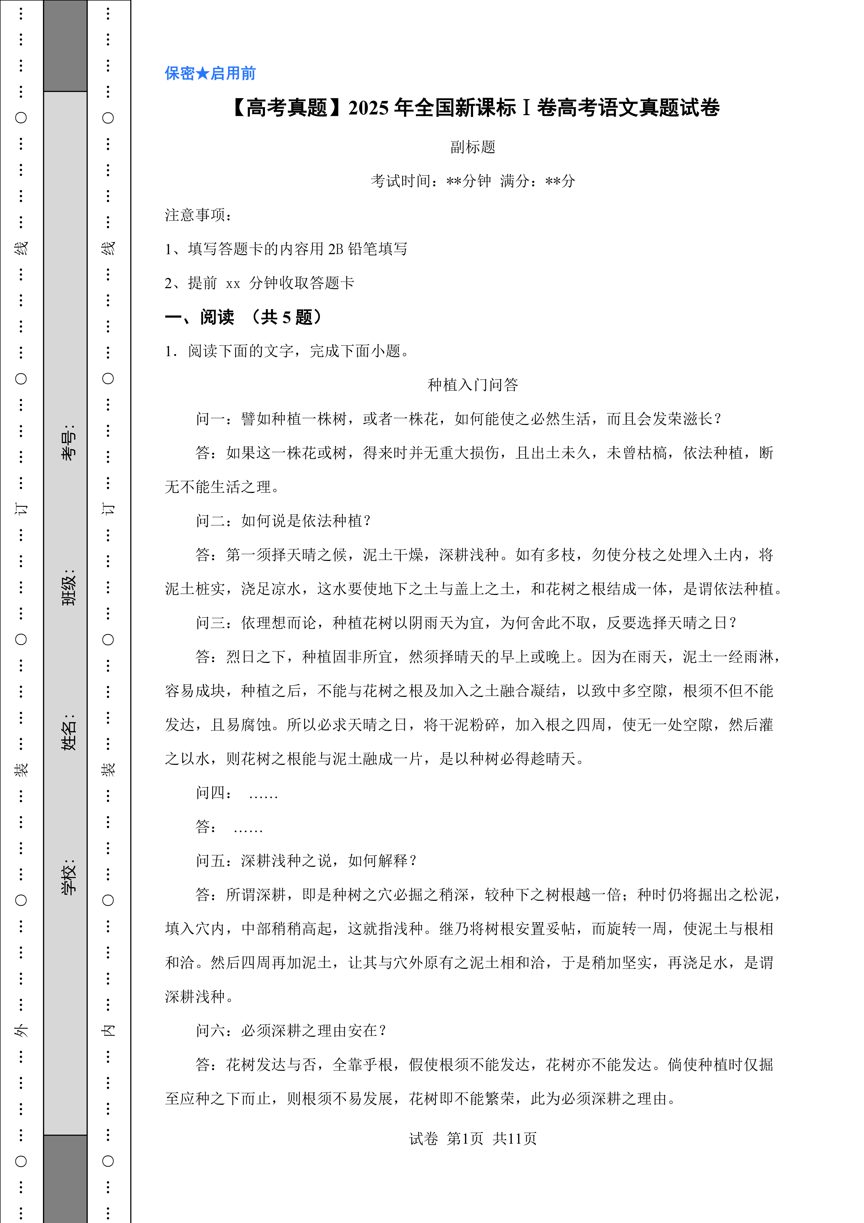 【高考真题】2025年全国新课标Ⅰ卷高考语文真题试卷