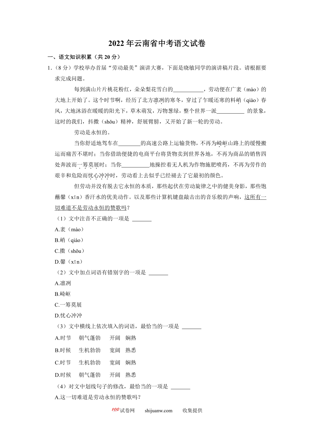 2022年云南省中考语文试卷