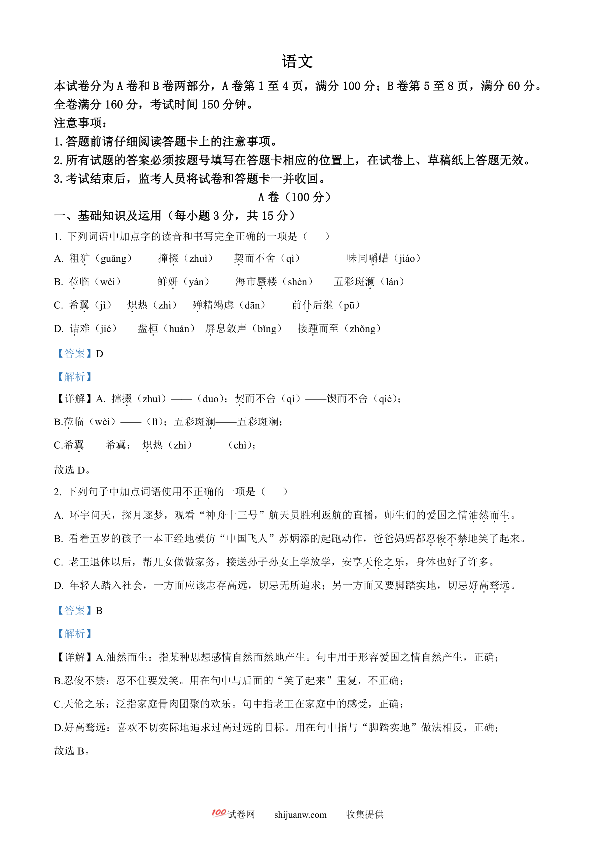 2022年四川省内江市中考语文真题（解析版）