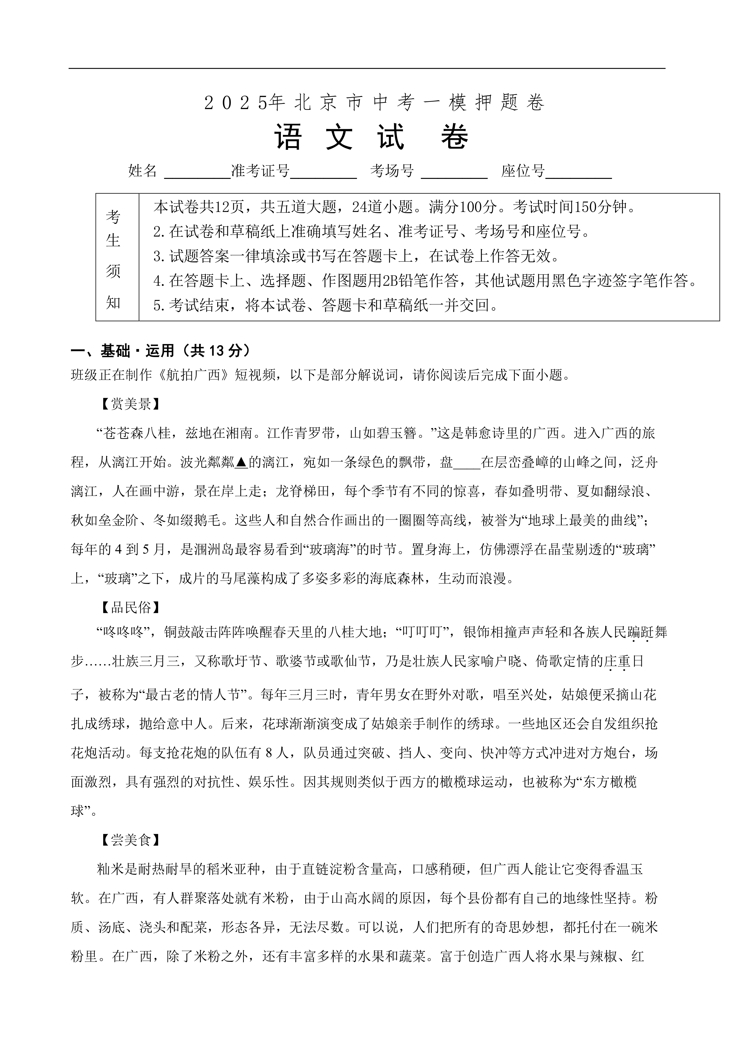 2025年中考语文一模押题卷(北京市专用)—2025年全国各地市最新中考语文模拟考试(含答案+解析)