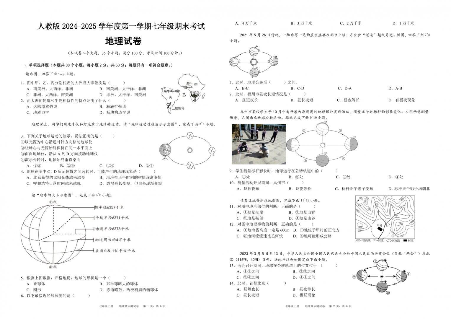 人教版2024-2025学年度七年级上册地理期末考试卷（含答案）