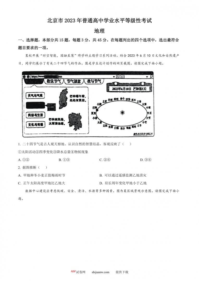 2023年北京卷高考地理真题（原卷版）