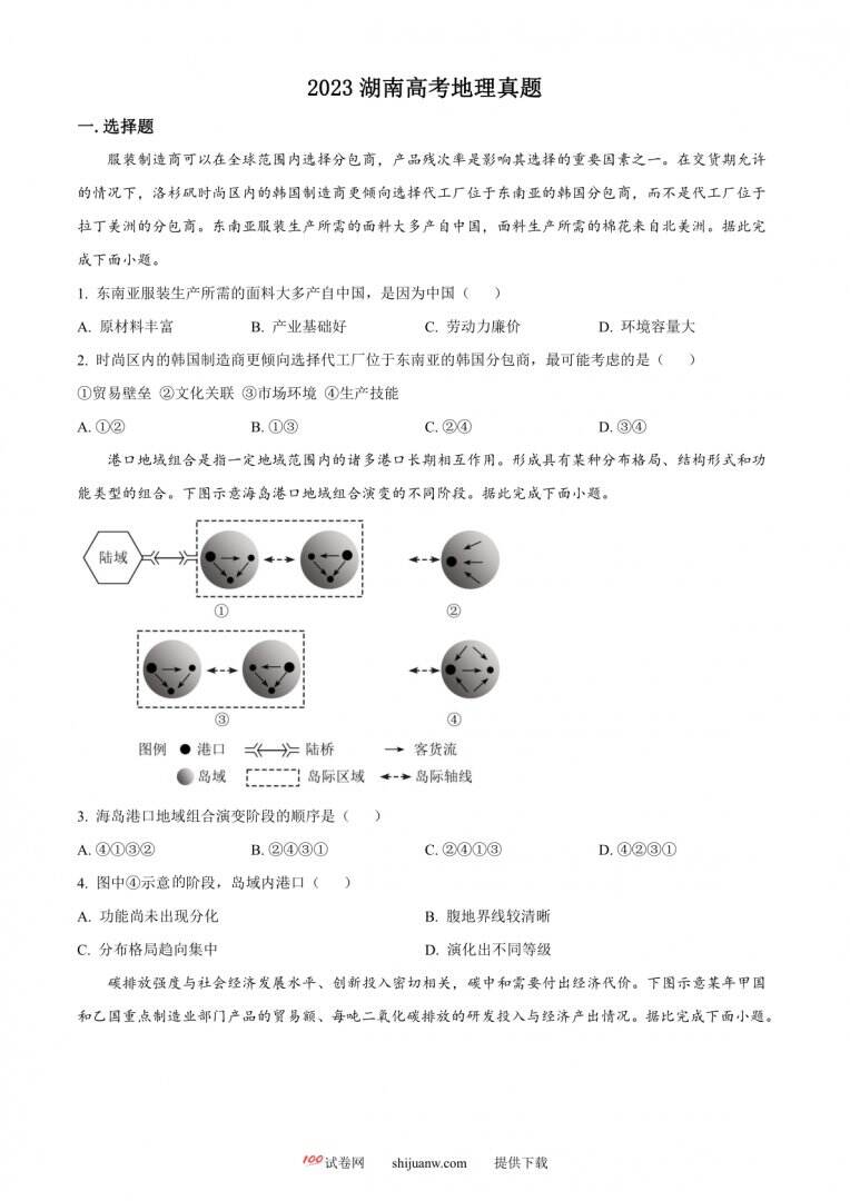 2023湖南高考地理真题（原卷版）