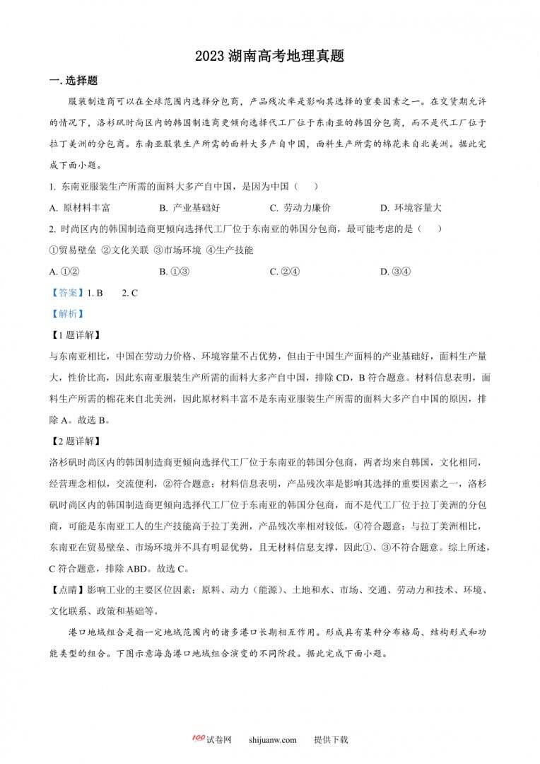 2023湖南高考地理真题（解析版）