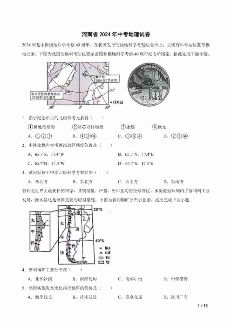 河南省2024年中考地理试卷