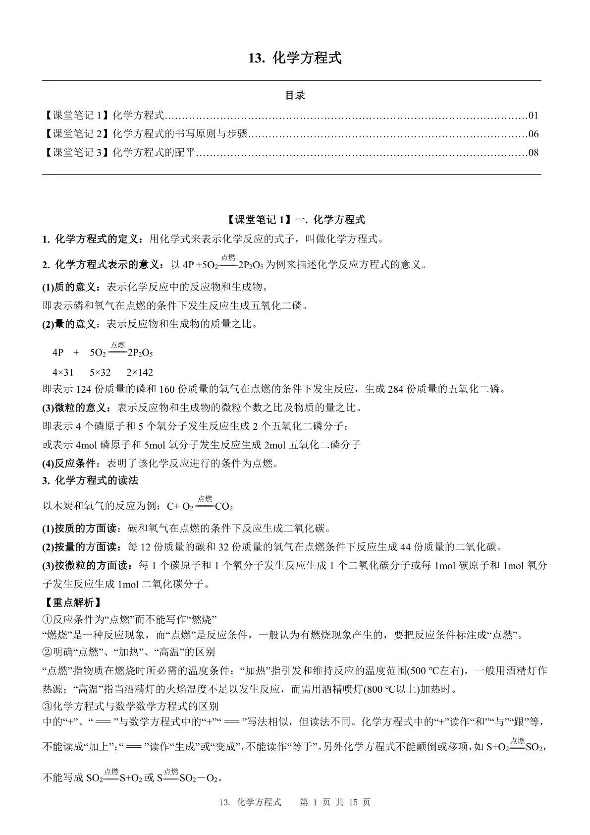 2024届人教版初三化学一轮复习：13、化学方程式（含答案）