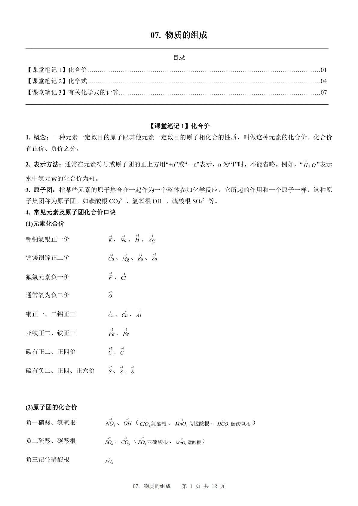 2024届人教版初三化学一轮复习：7、物质的组成（含答案）