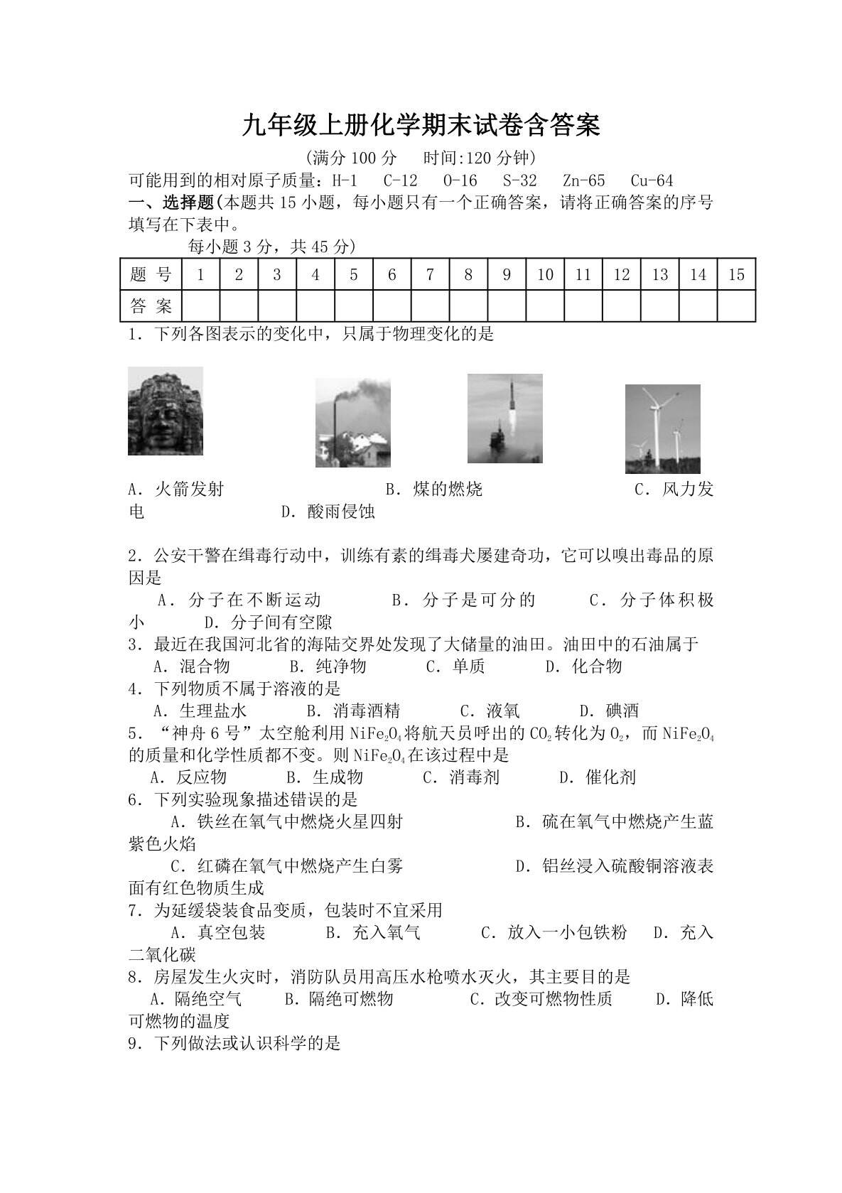 九年级上册化学期末试卷含答案
