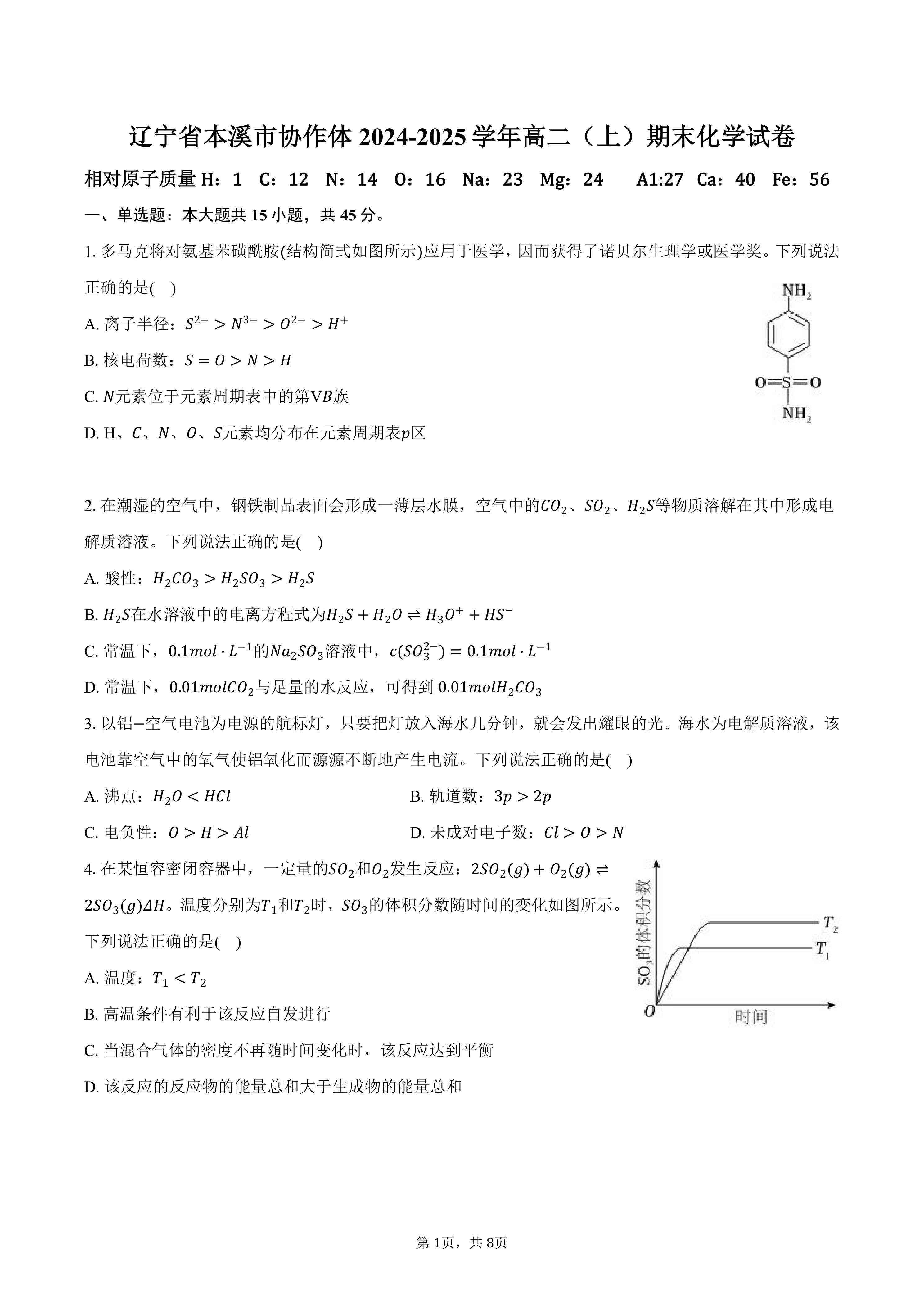 辽宁省本溪市协作体2024-2025学年高二(上)期末化学试卷(含答案)