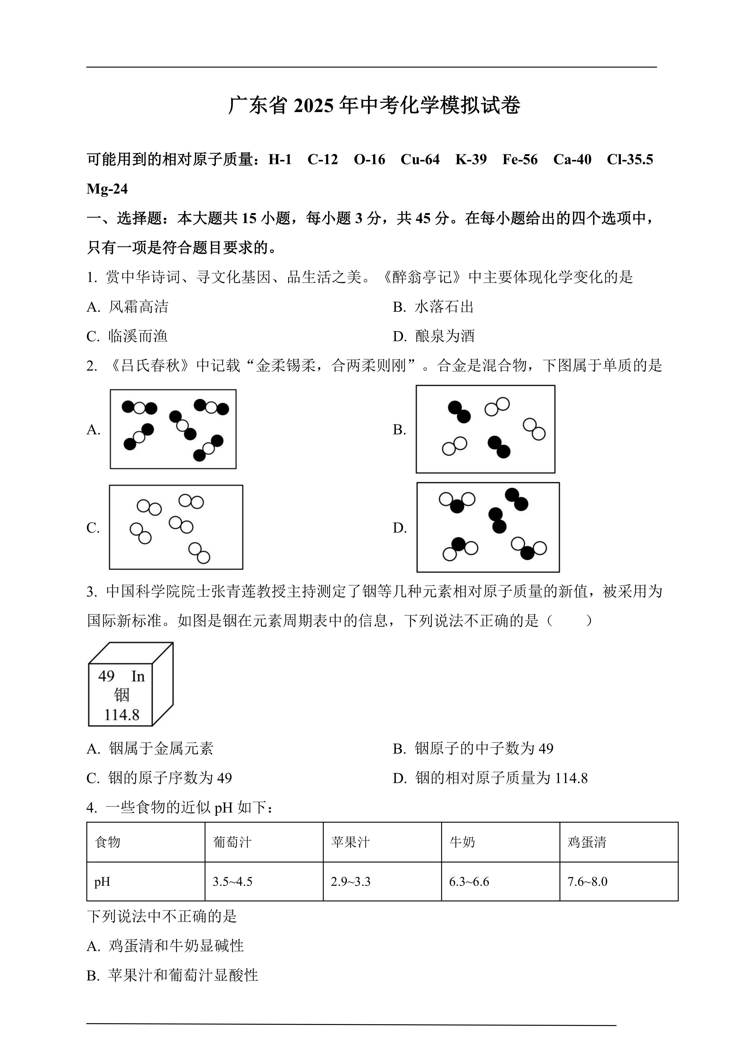 2025年广东省中考化学模拟试卷(解析版)