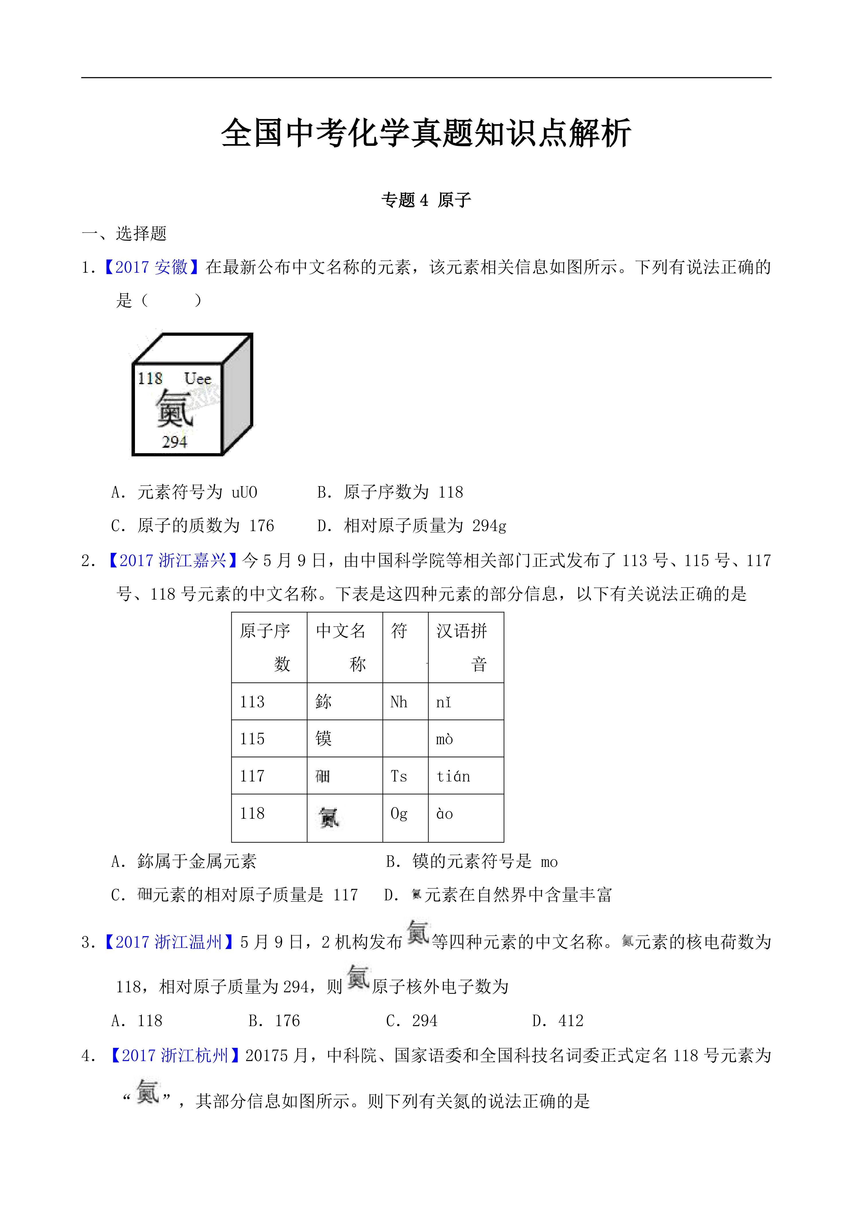 全国中考化学真题知识点解析
