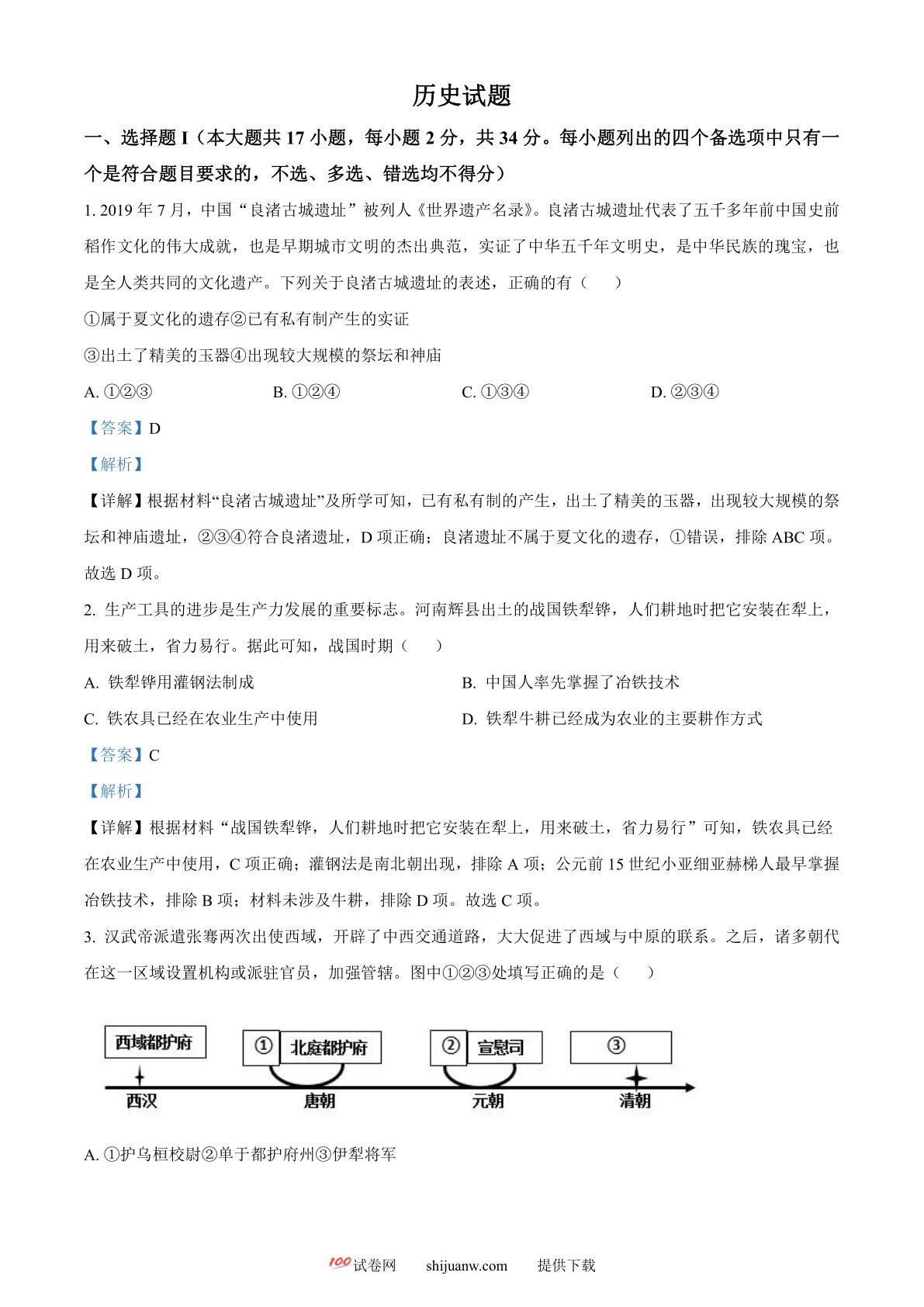 浙江省2023年1月普通高校招生选考科目考试历史试题（解析版）