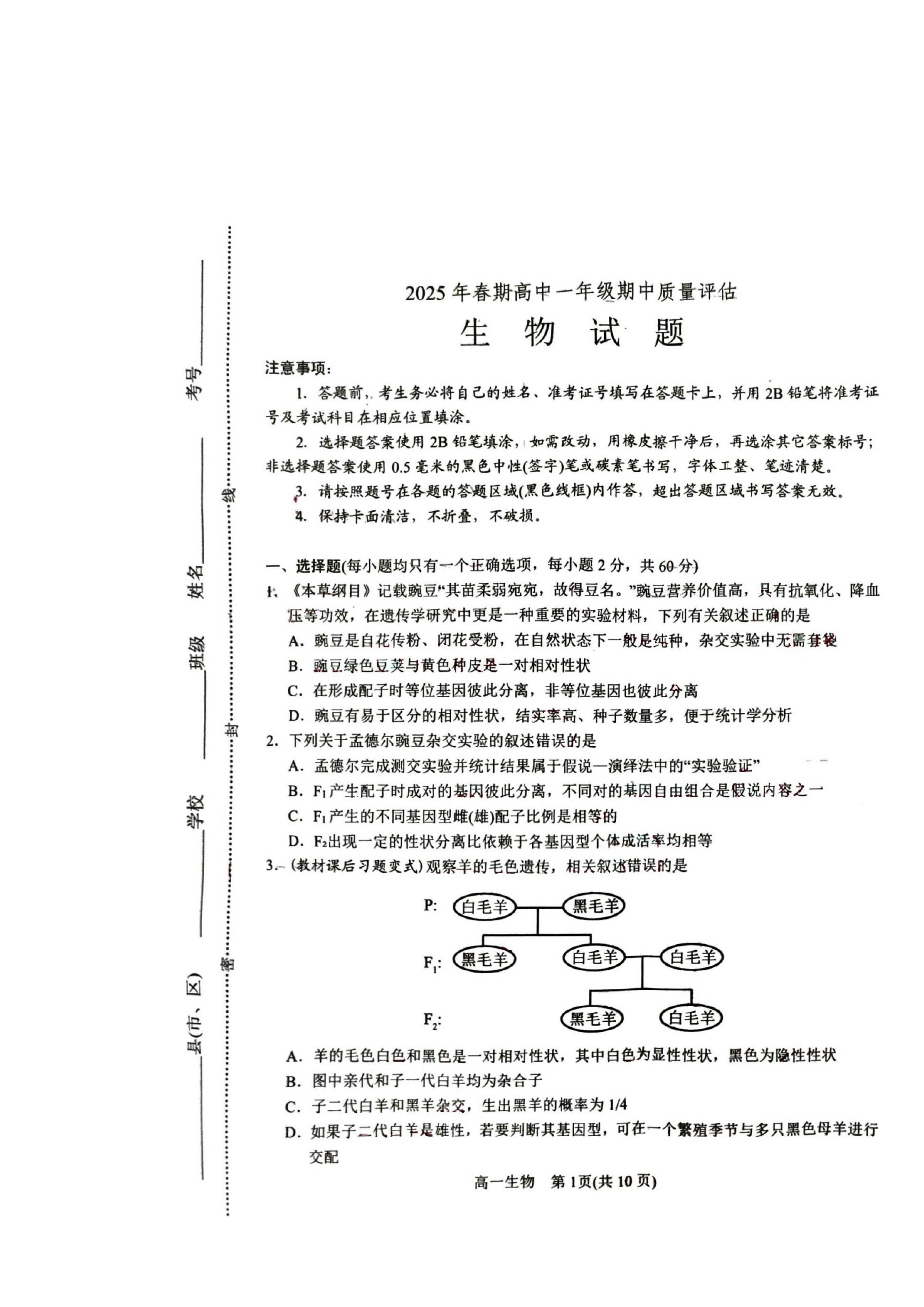 南阳市2025年春期高一下学期期中考试生物期中试题(图片版含答案)