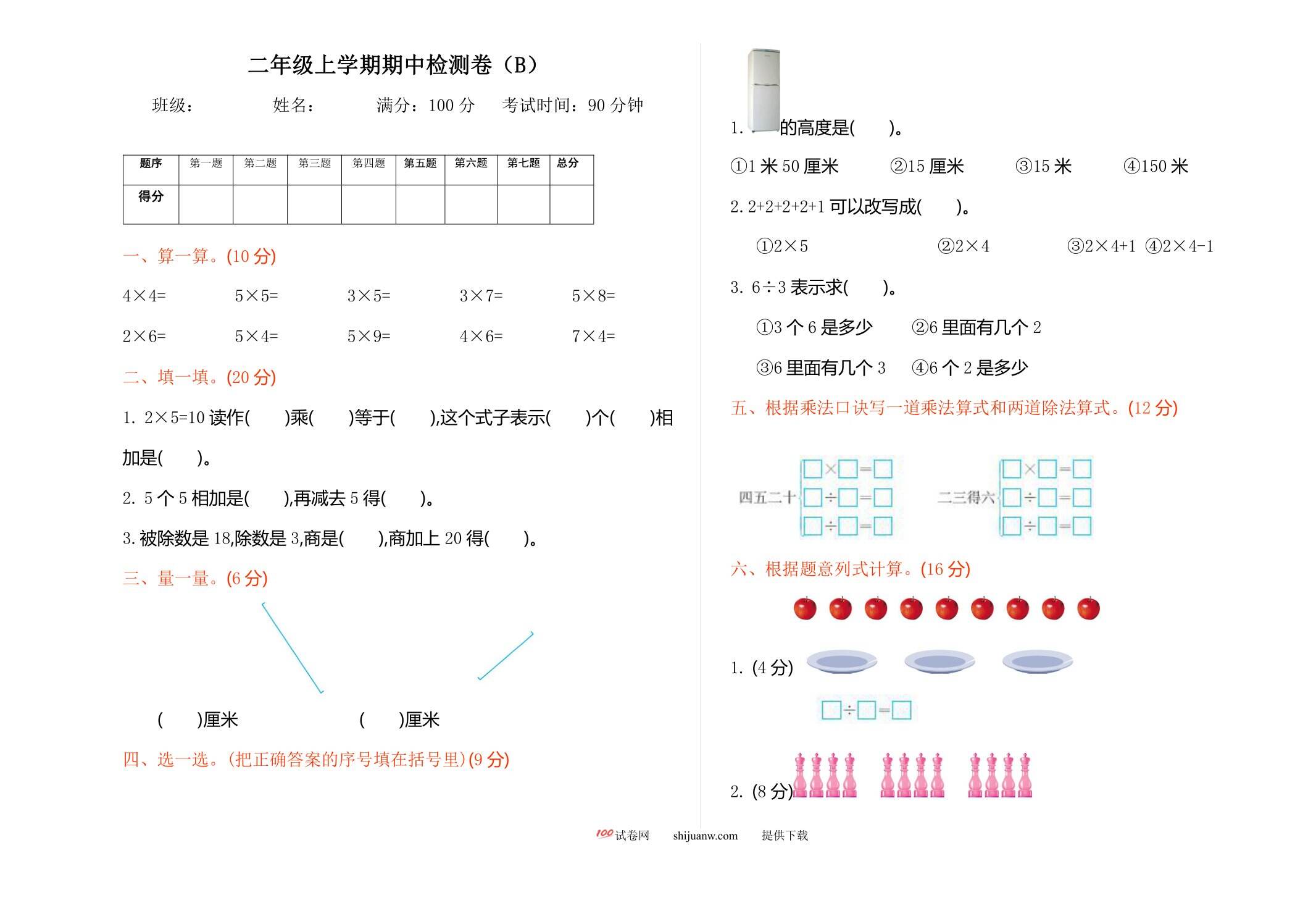 2021年二年级数学上册期中测试题及答案二