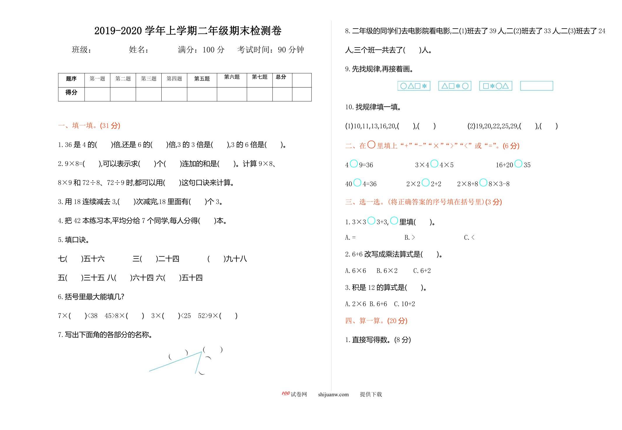 2021年冀教版二年级数学上册期末测试题及答案