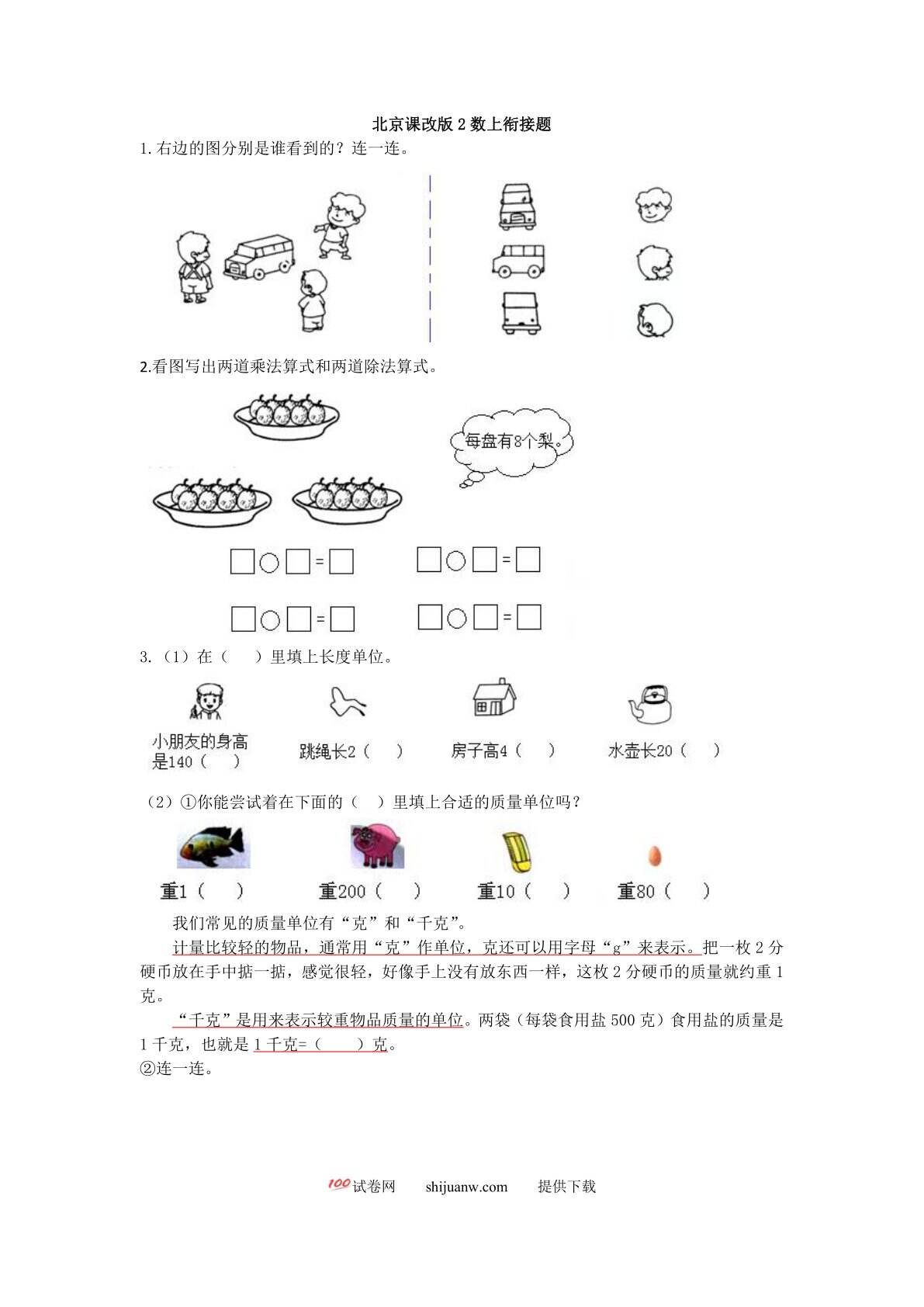 2021年北京版二年级数学上册期末衔接题及答案