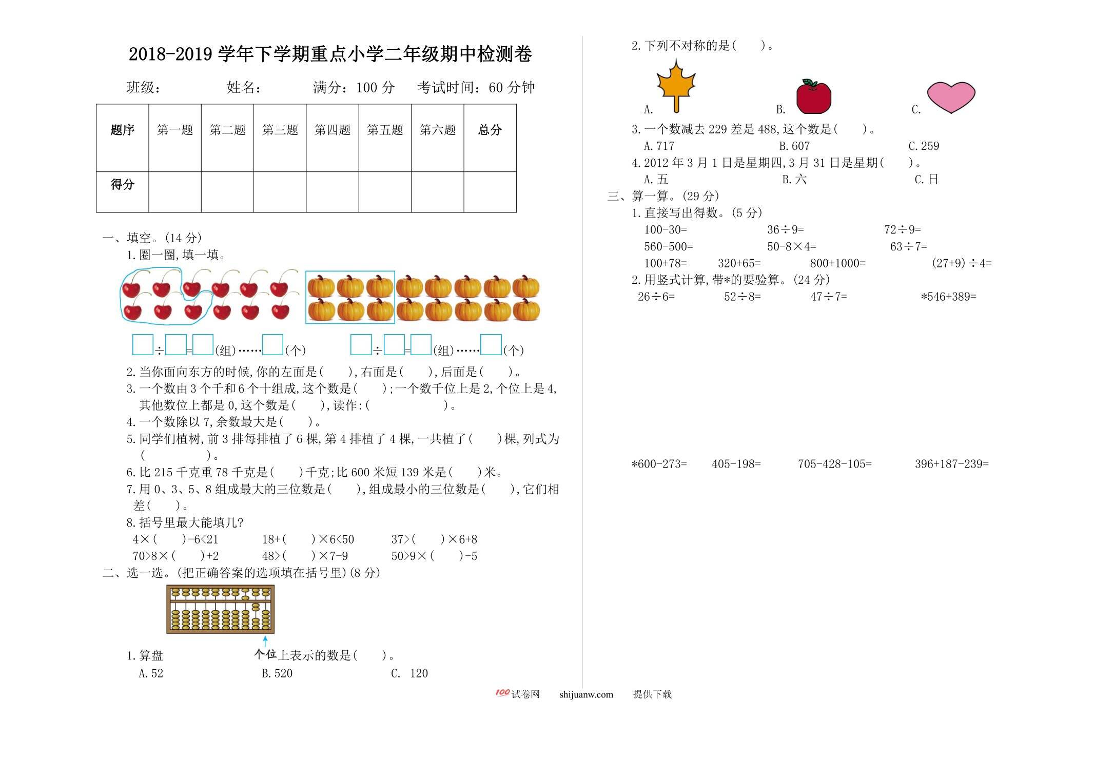 2021年北京版二年级数学下册期中测试题及答案二