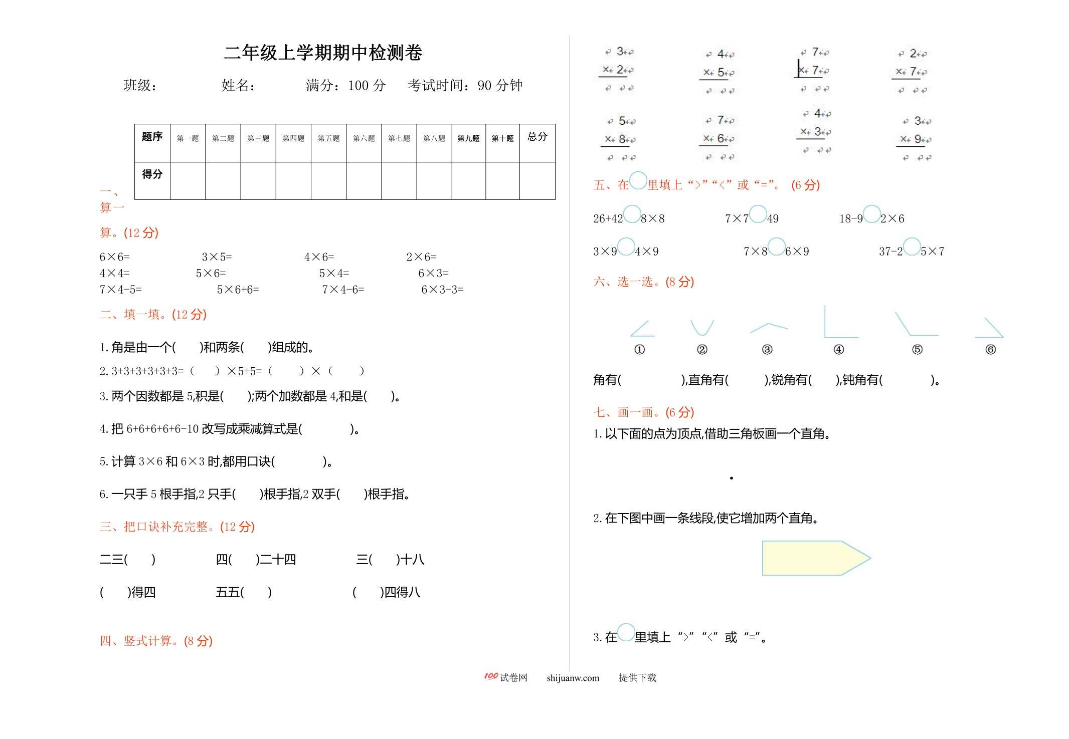 2021年青岛版六三制二年级数学上册期中测试题及答案一