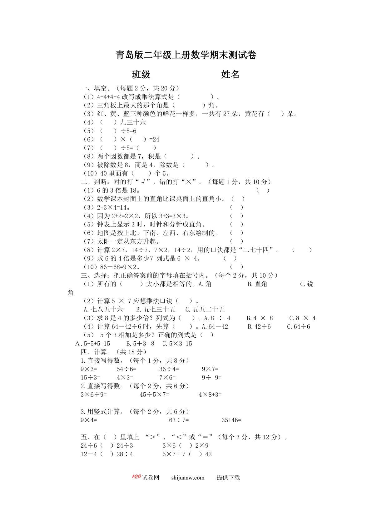2021青岛版二年级数学上册期末复习题及答案三