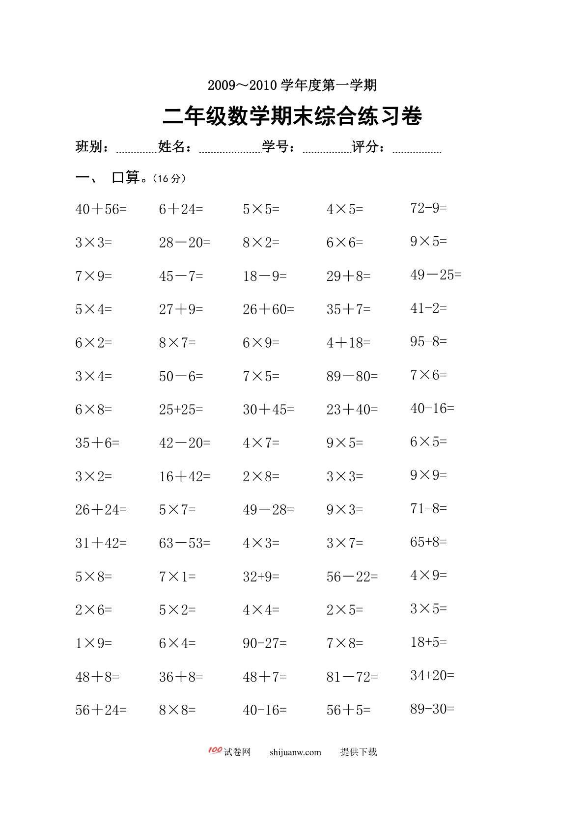 二上数学期末综合练习题